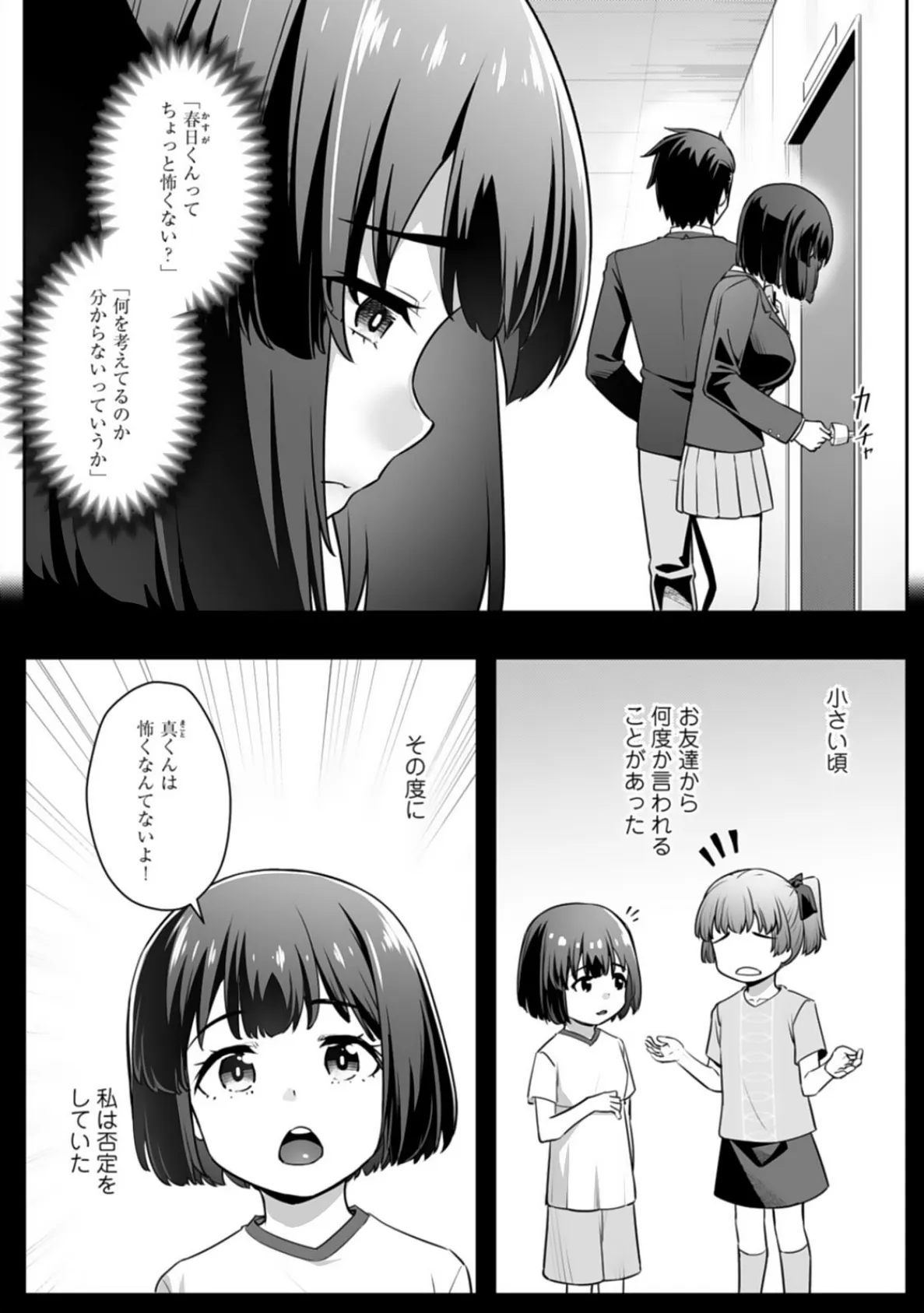 疎遠になっていた幼馴染（彼氏あり）をセフレにしてみた5 4ページ