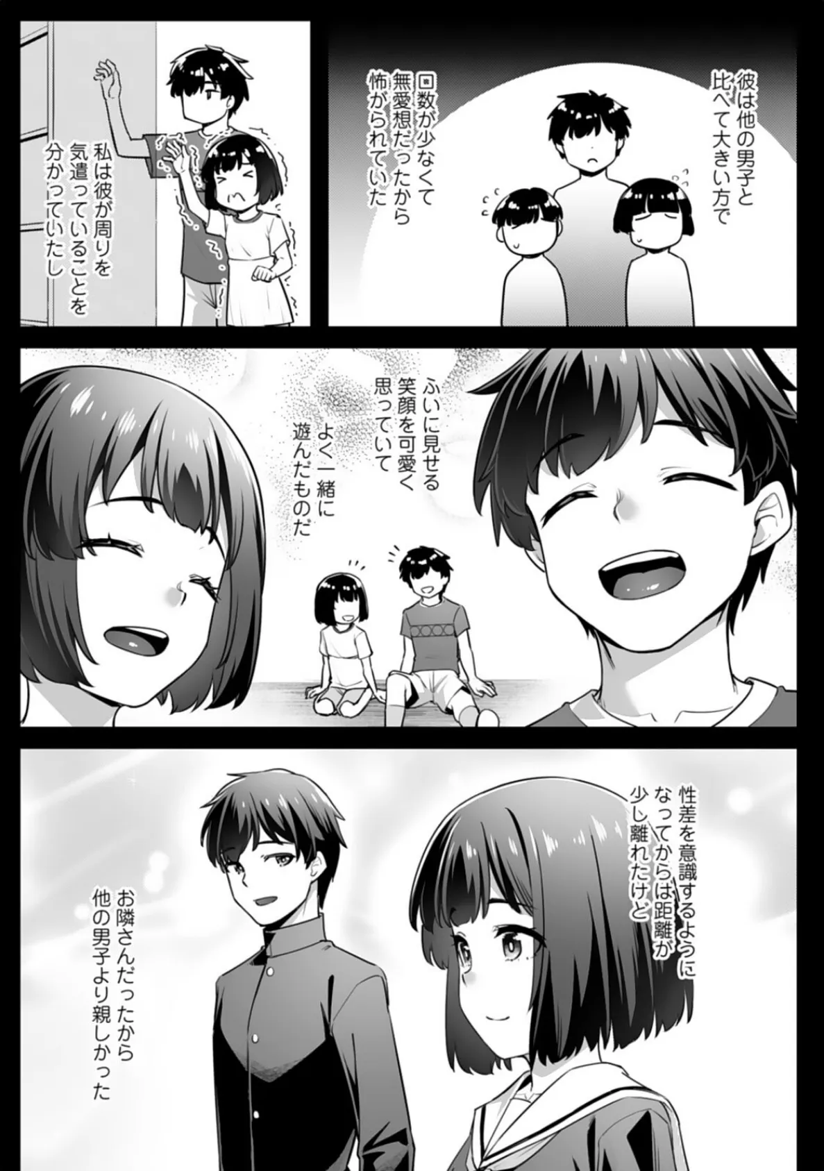 疎遠になっていた幼馴染（彼氏あり）をセフレにしてみた5 5ページ