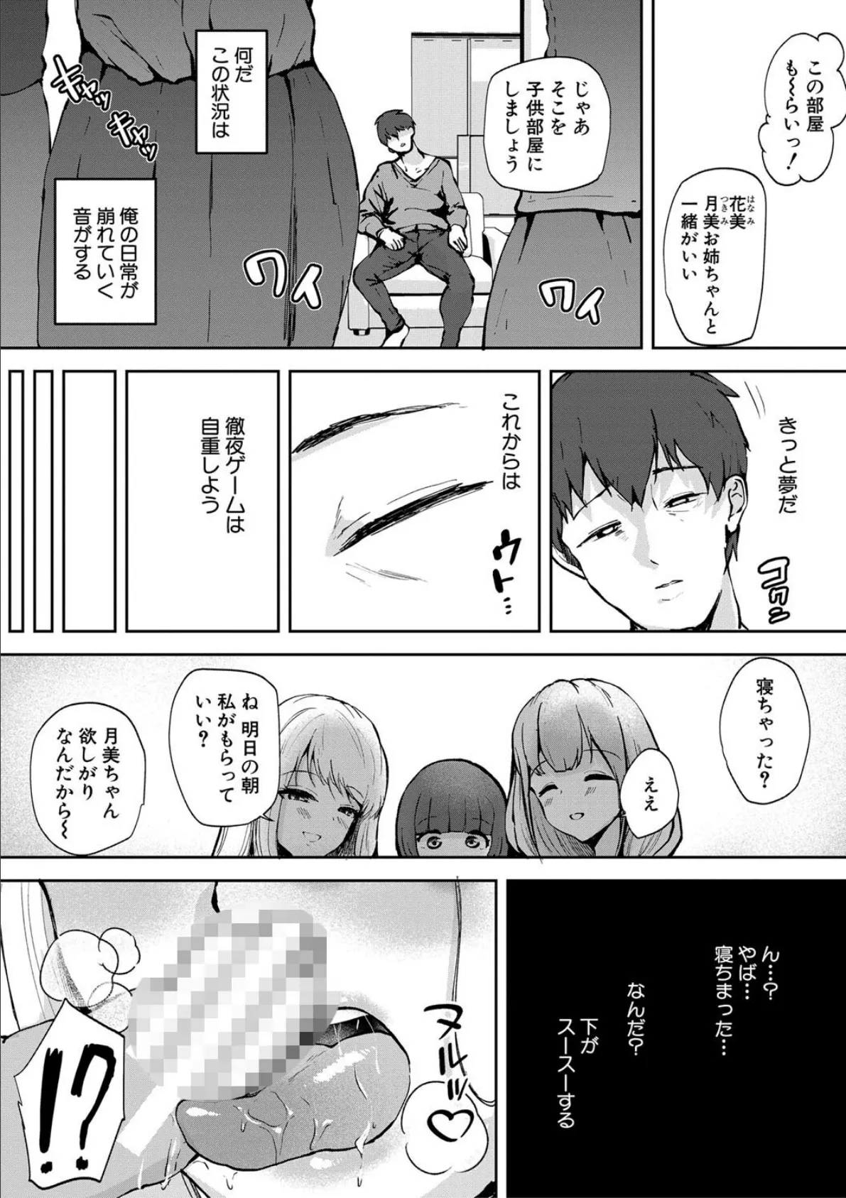 エッチな身体かお調べください!〜新・少子化対策計画〜【電子版特典付き】 11ページ