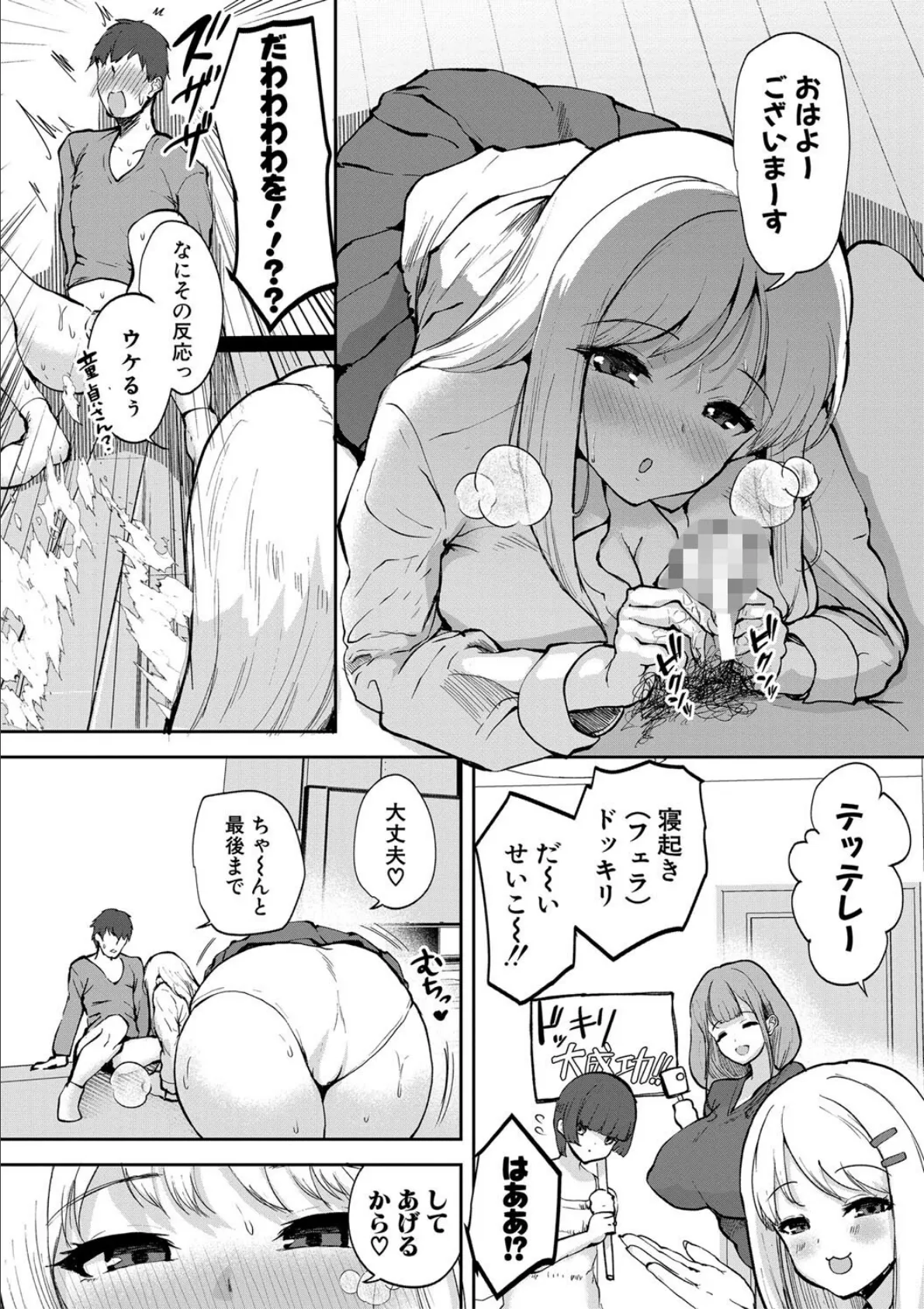 エッチな身体かお調べください!〜新・少子化対策計画〜【電子版特典付き】 12ページ