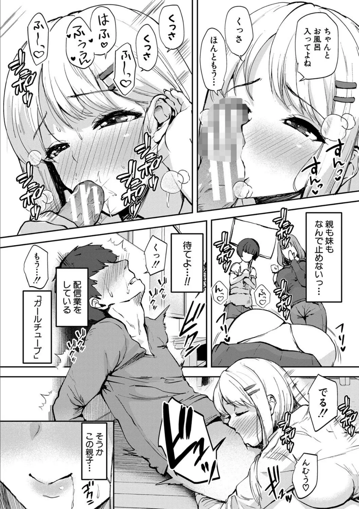 エッチな身体かお調べください!〜新・少子化対策計画〜【電子版特典付き】 13ページ