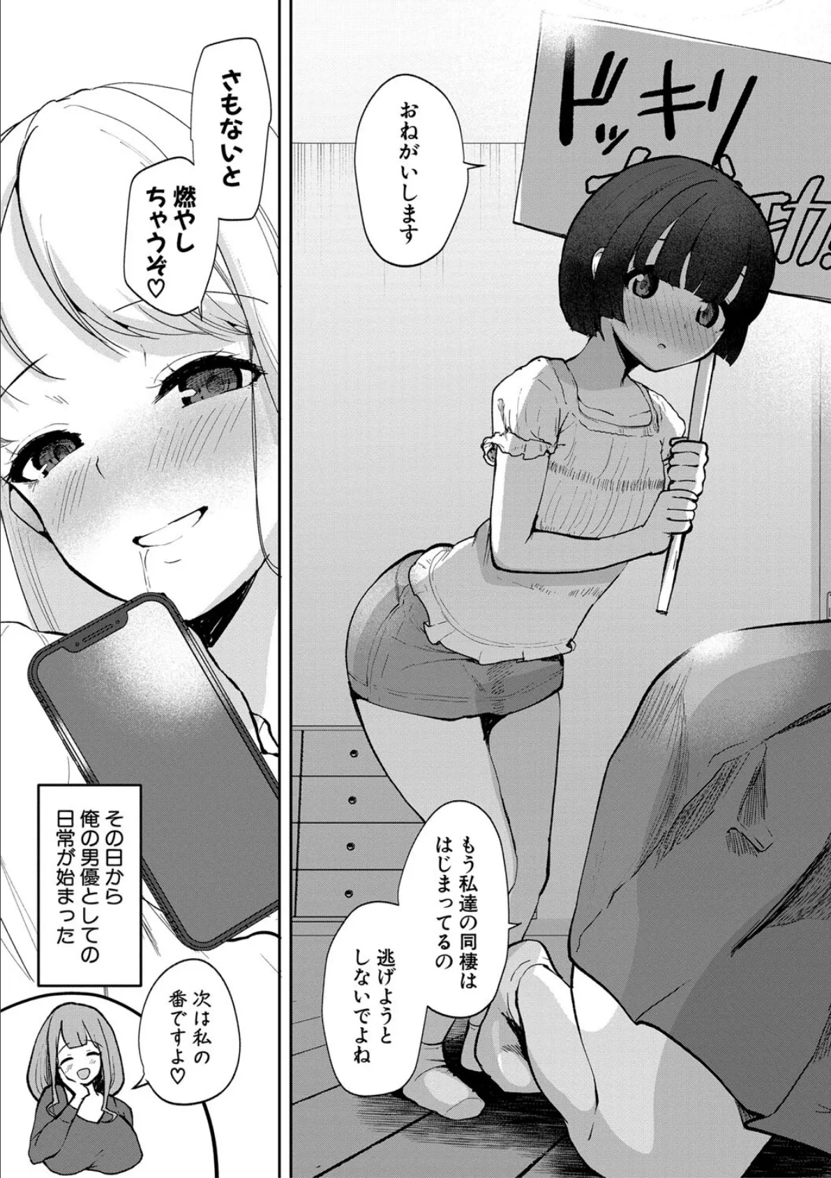 エッチな身体かお調べください!〜新・少子化対策計画〜【電子版特典付き】 15ページ