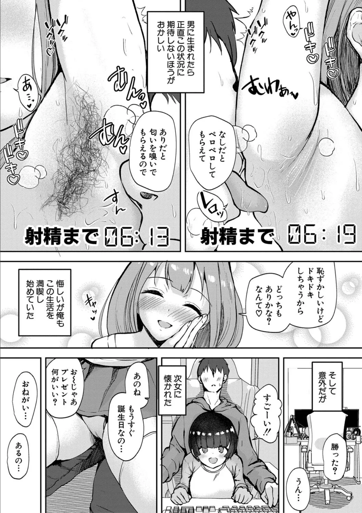 エッチな身体かお調べください!〜新・少子化対策計画〜【電子版特典付き】 21ページ