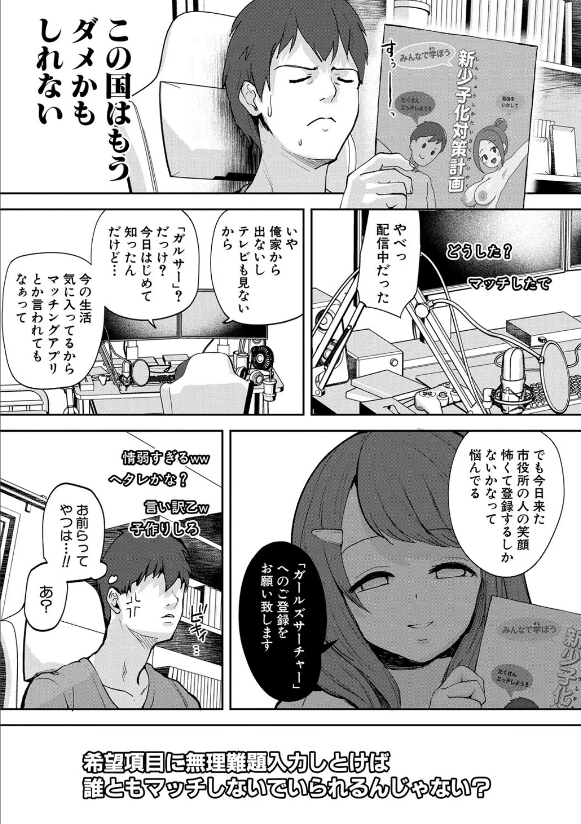 エッチな身体かお調べください!〜新・少子化対策計画〜【電子版特典付き】 7ページ