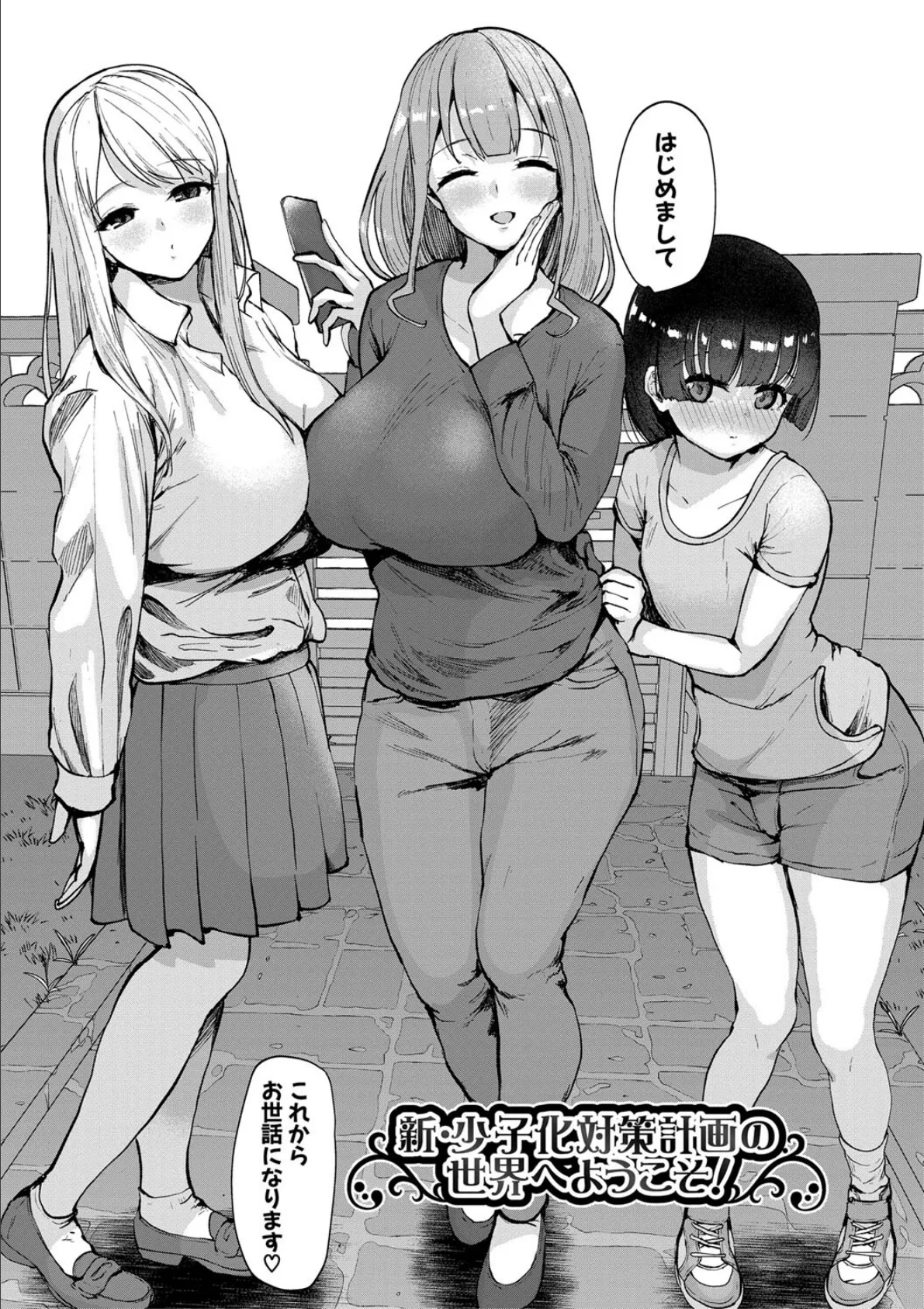 エッチな身体かお調べください!〜新・少子化対策計画〜【電子版特典付き】 9ページ