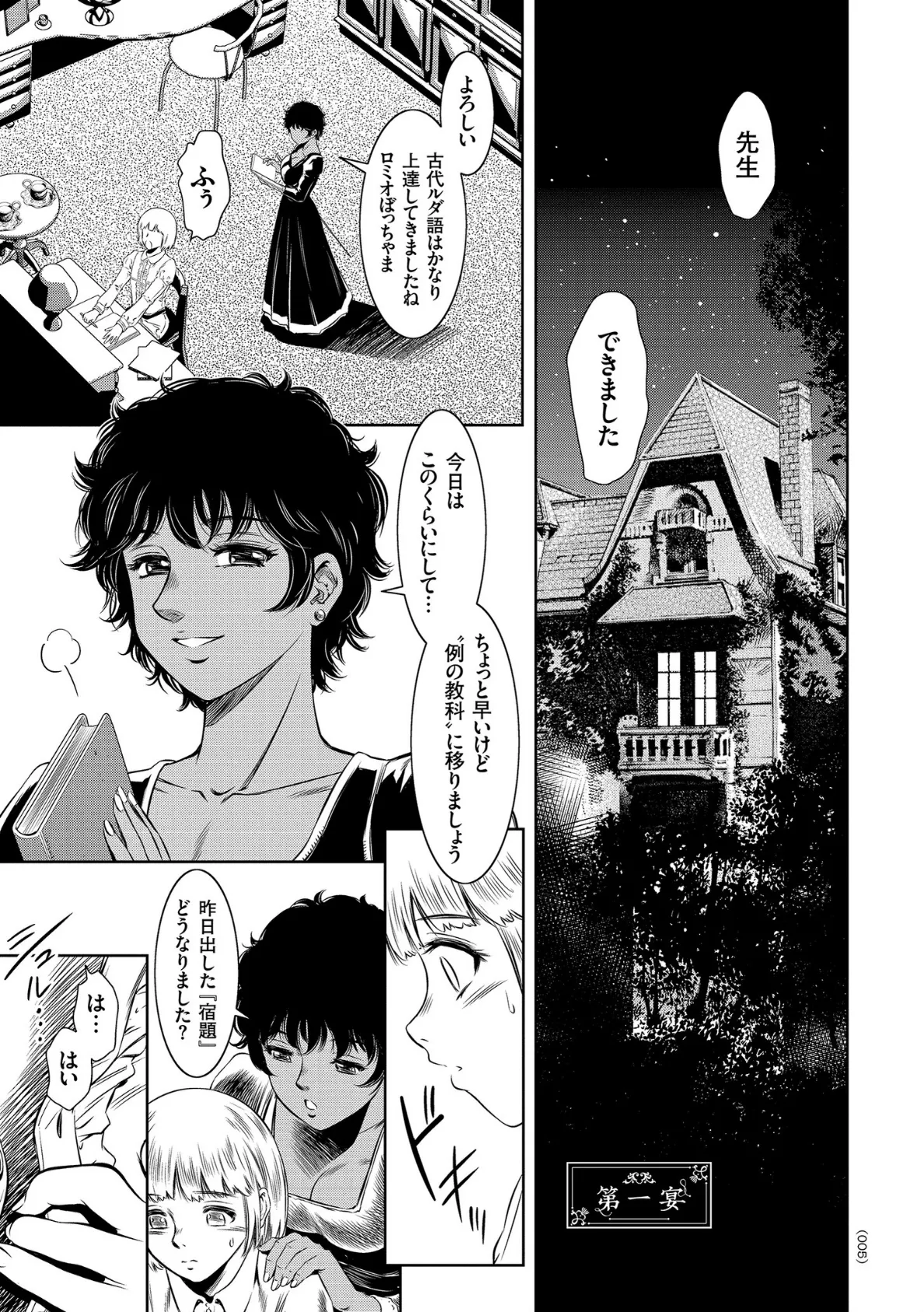 ナマ逝き! 強●絶頂の宴 5ページ