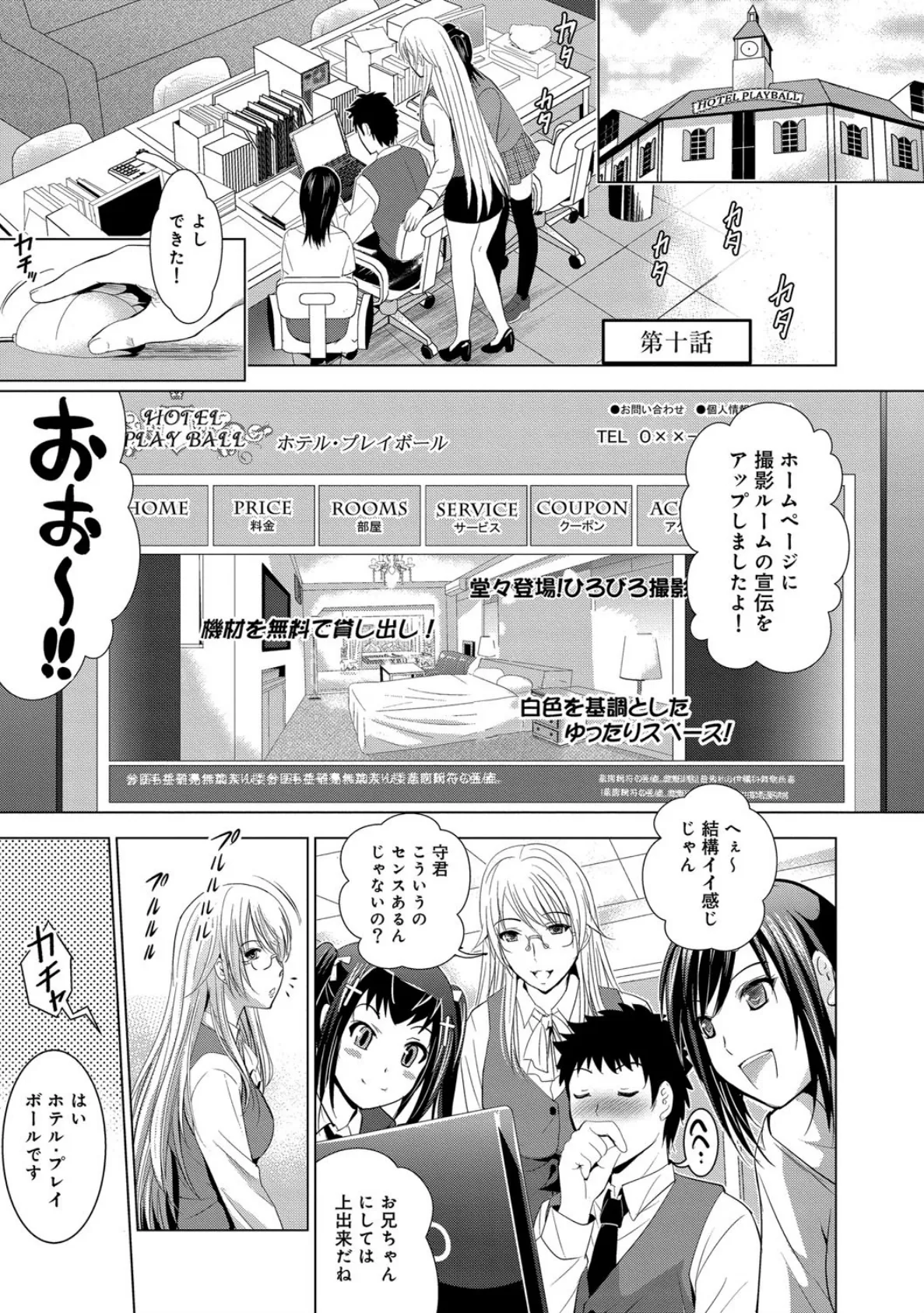 美人三姉妹とラブホ始めましたっ! 下【単行本版】 7ページ