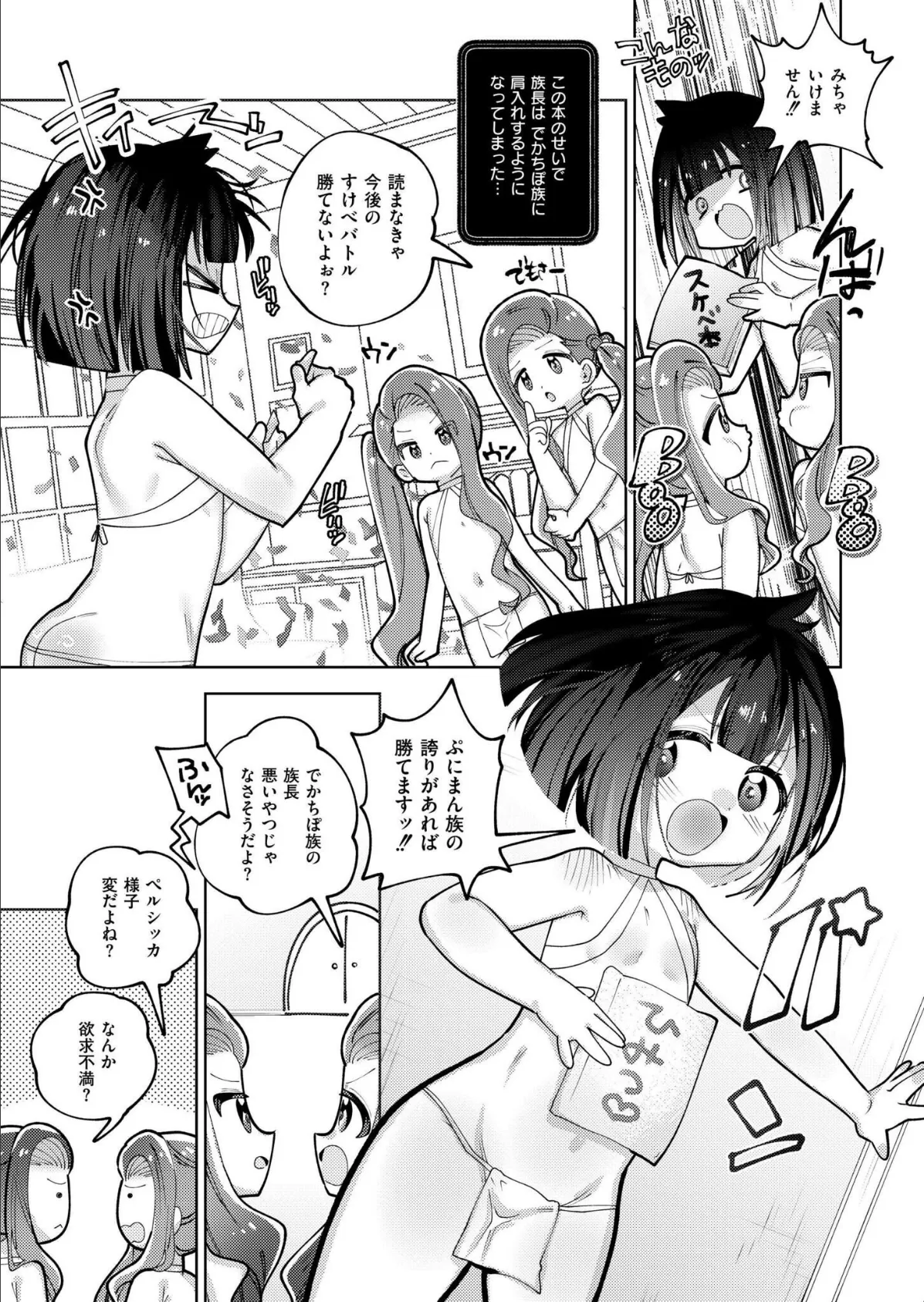 ムラムラ島 〜でかちぽ族VSぷにまん族〜 第2話 3ページ