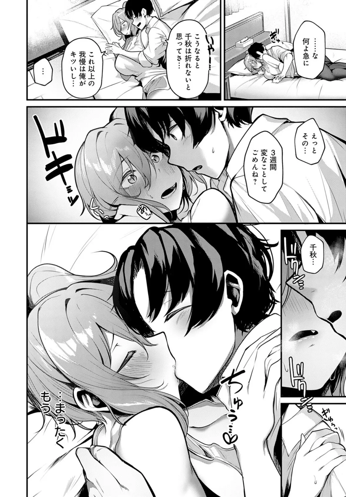 エッチなおねだりしてください！！ 8ページ