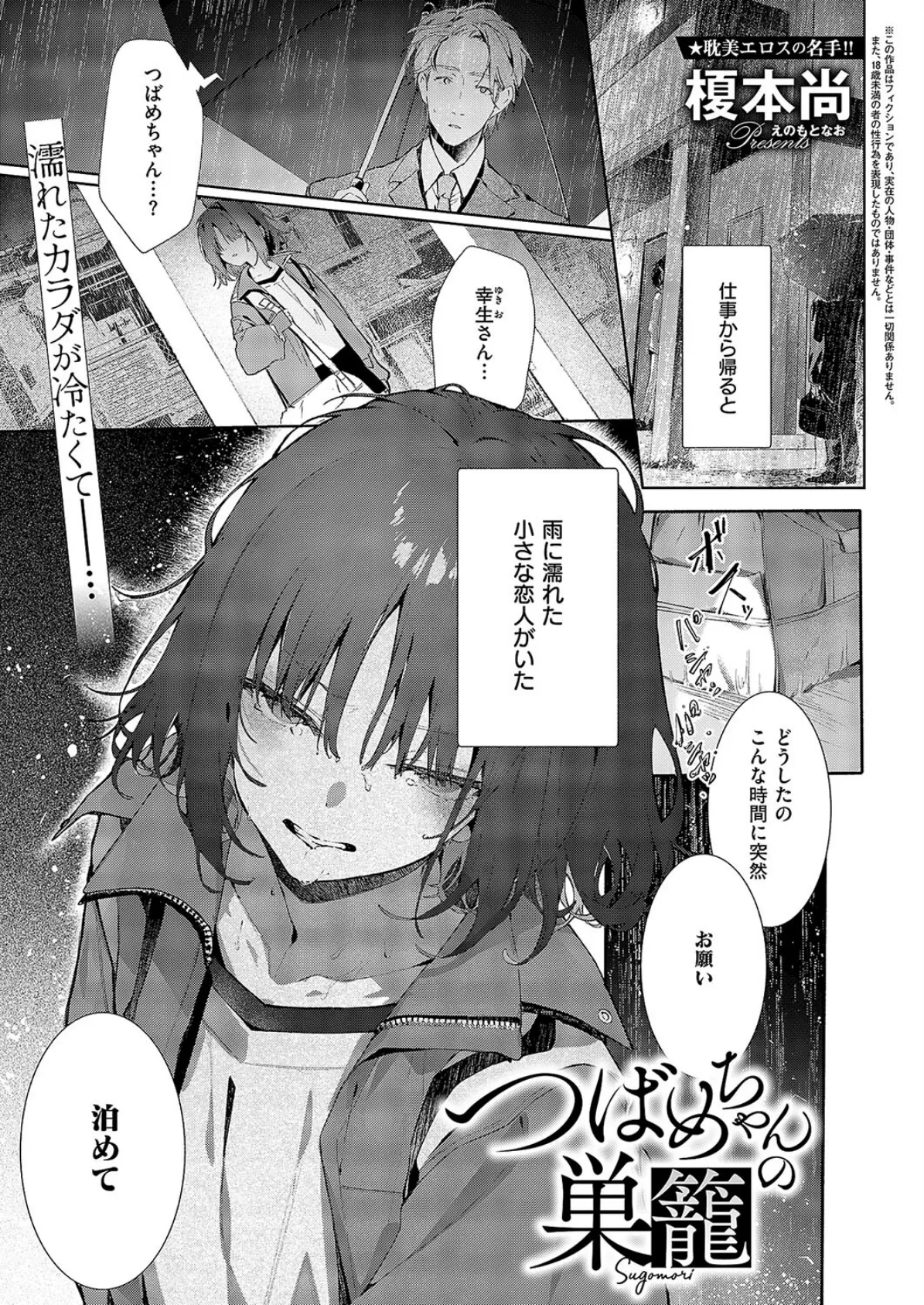 つばめちゃんの巣籠