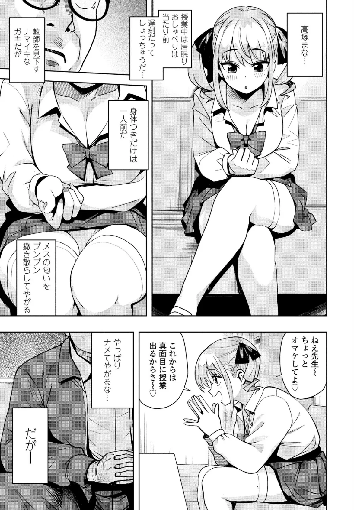 ウチらワルい子なんで 5ページ