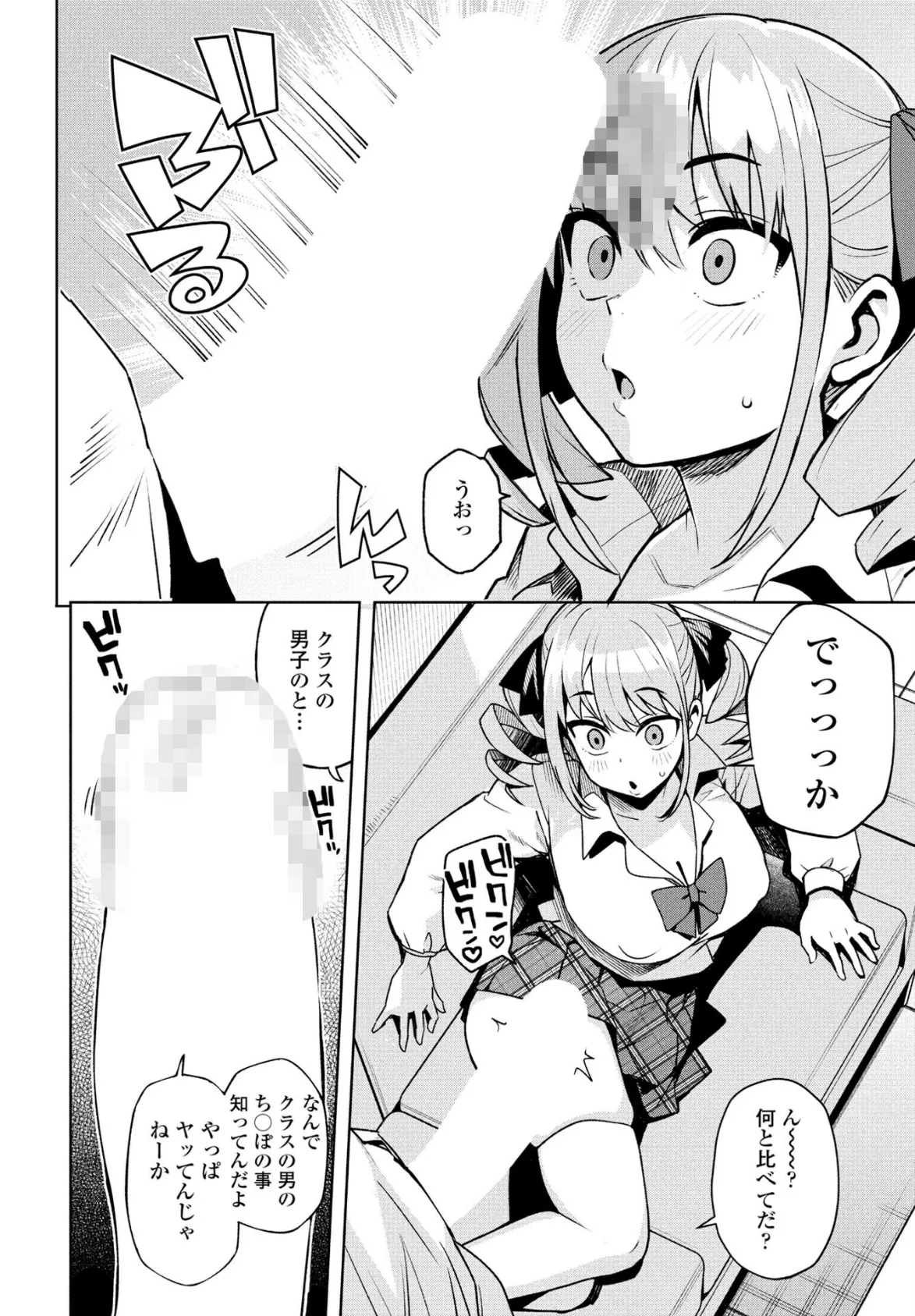 ウチらワルい子なんで 8ページ