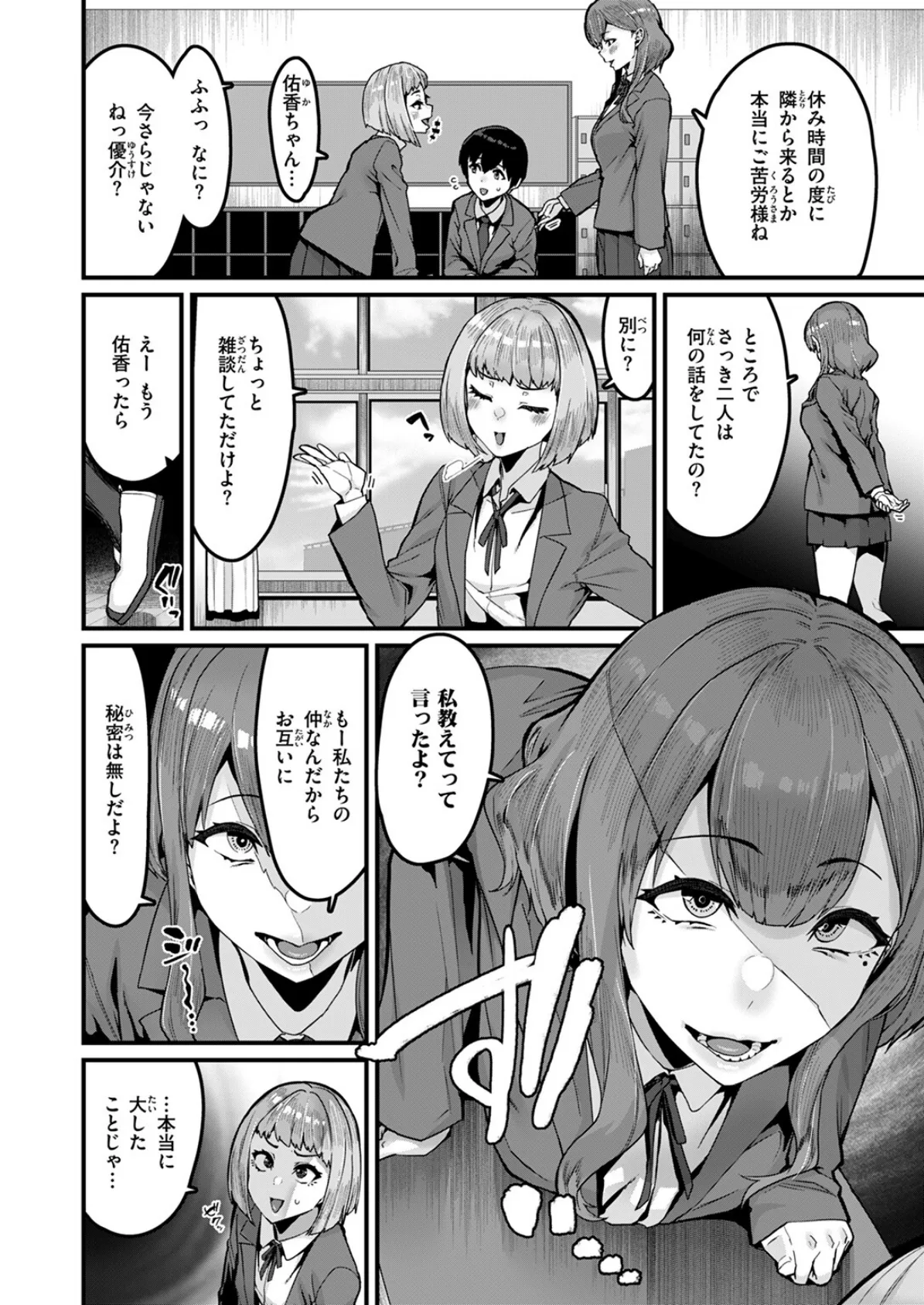 拘束は友達で 4ページ