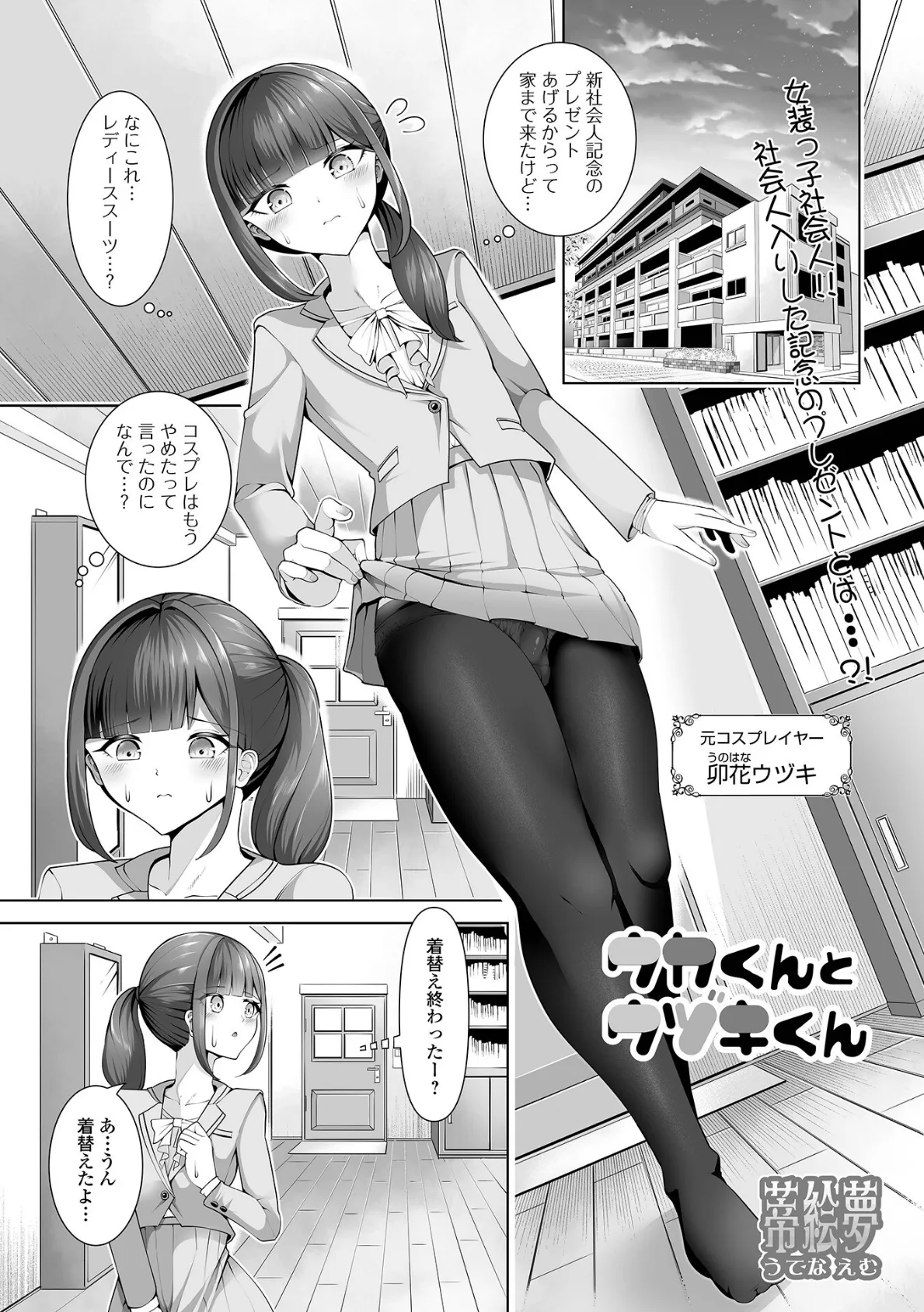 月刊Web男の娘・れくしょんッ！S  Vol.108 15ページ