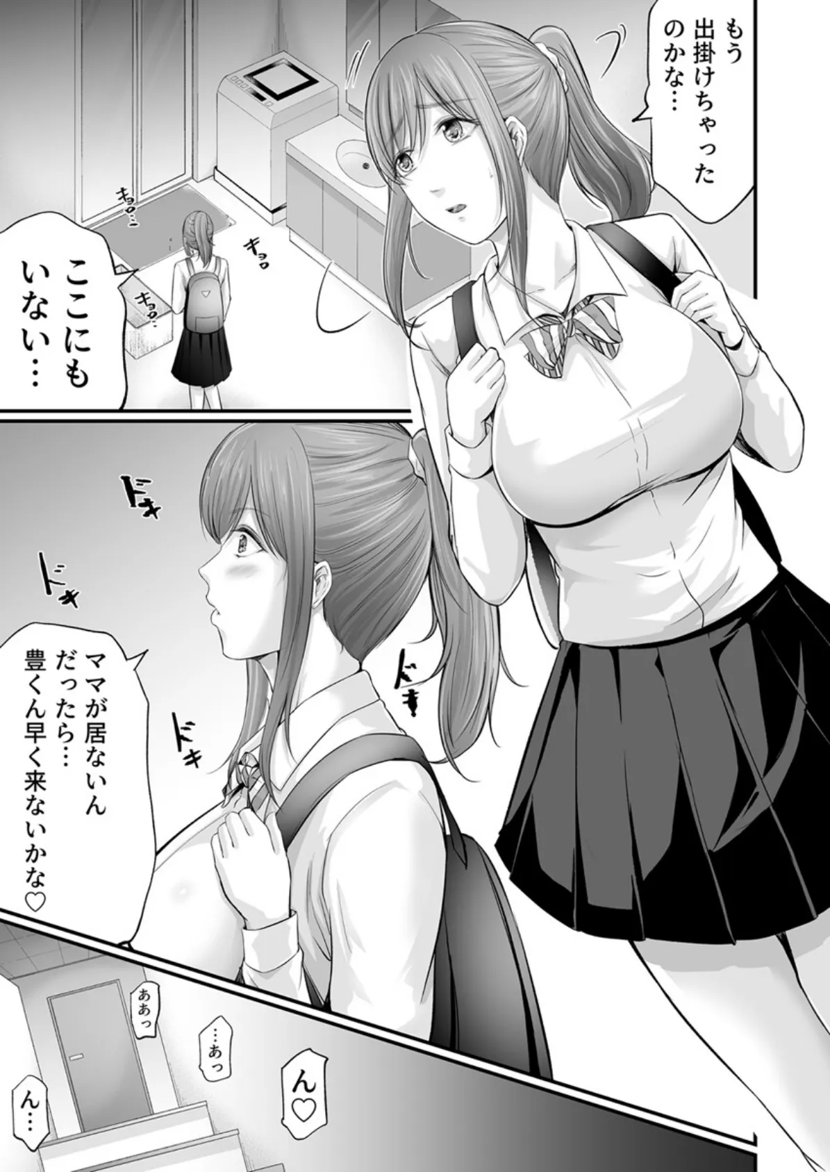 娘の彼氏にセフレにされて〜後悔するほど濡れ喘ぐ〜 8巻 5ページ