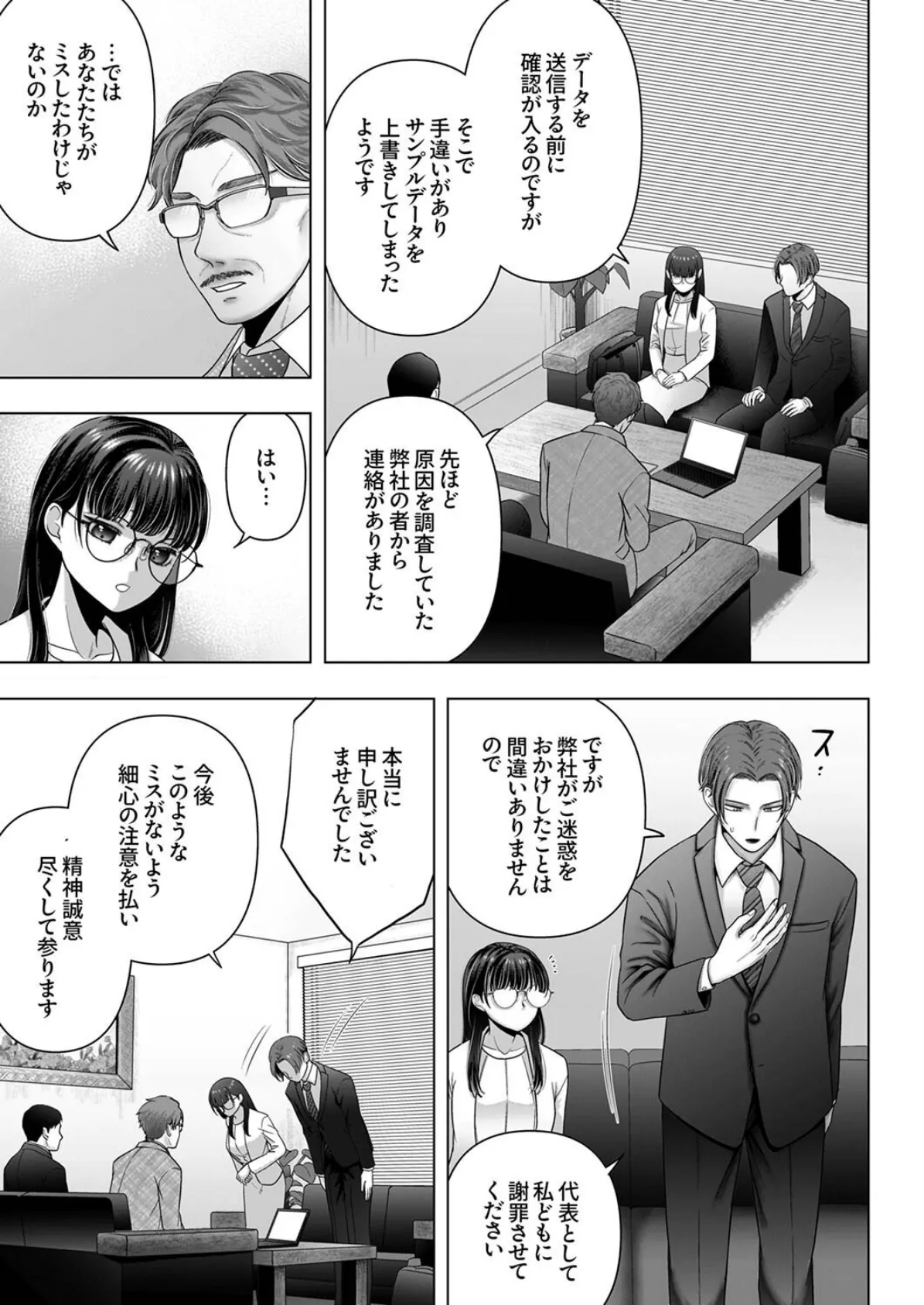 隠れ巨乳の地味子と職場セックス〜挿入したらエロ過ぎてヤリすぎた7 3ページ