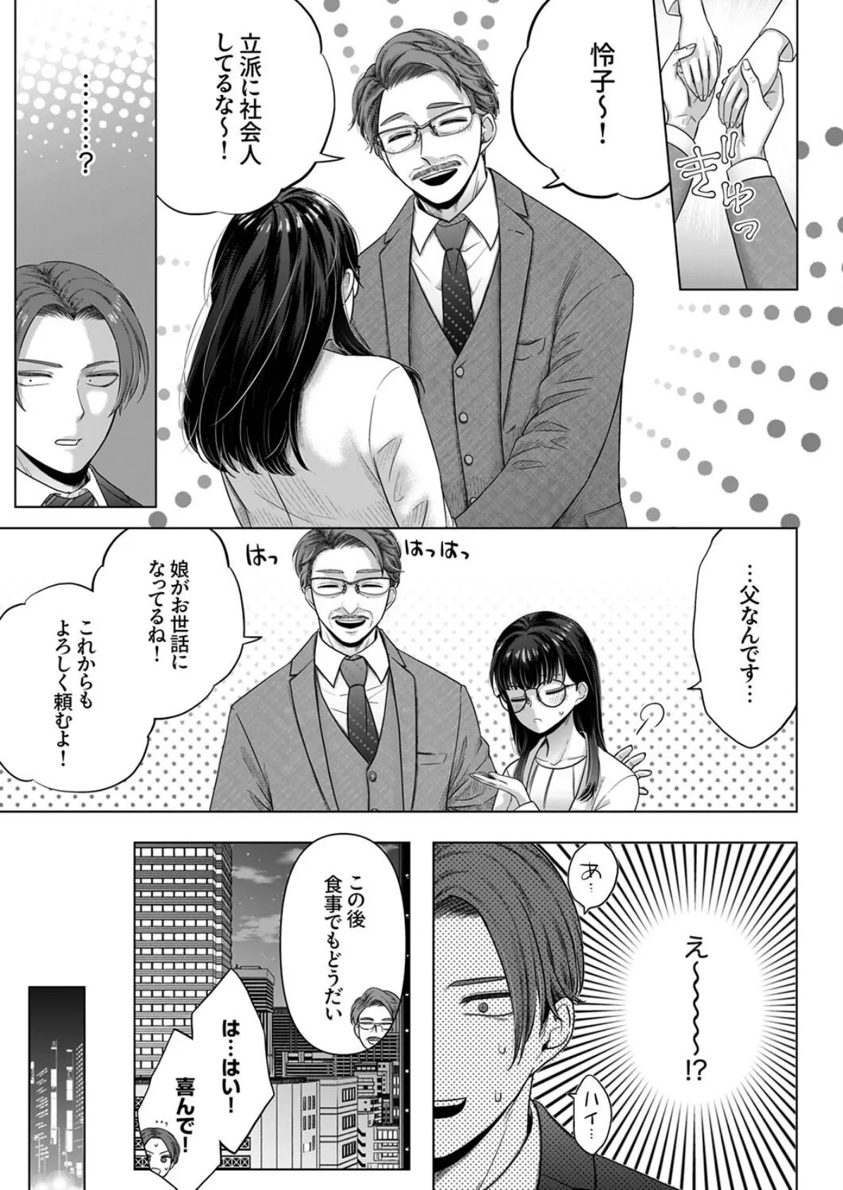 隠れ巨乳の地味子と職場セックス〜挿入したらエロ過ぎてヤリすぎた7 5ページ