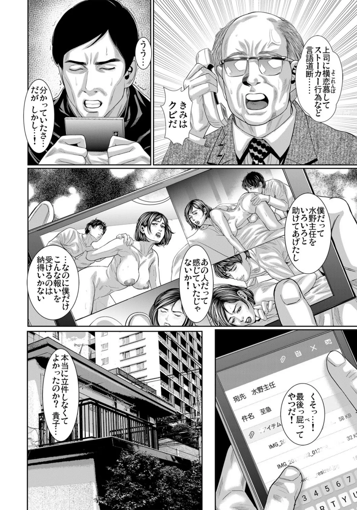 妻交換〜娘の夫に抱かれる私… (12) 4ページ