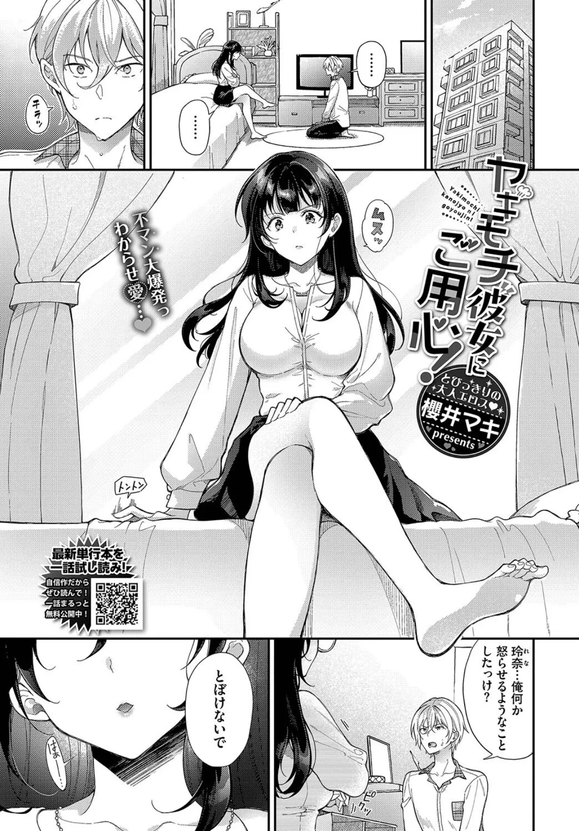 COMIC BAVEL 2025年4月号 16ページ