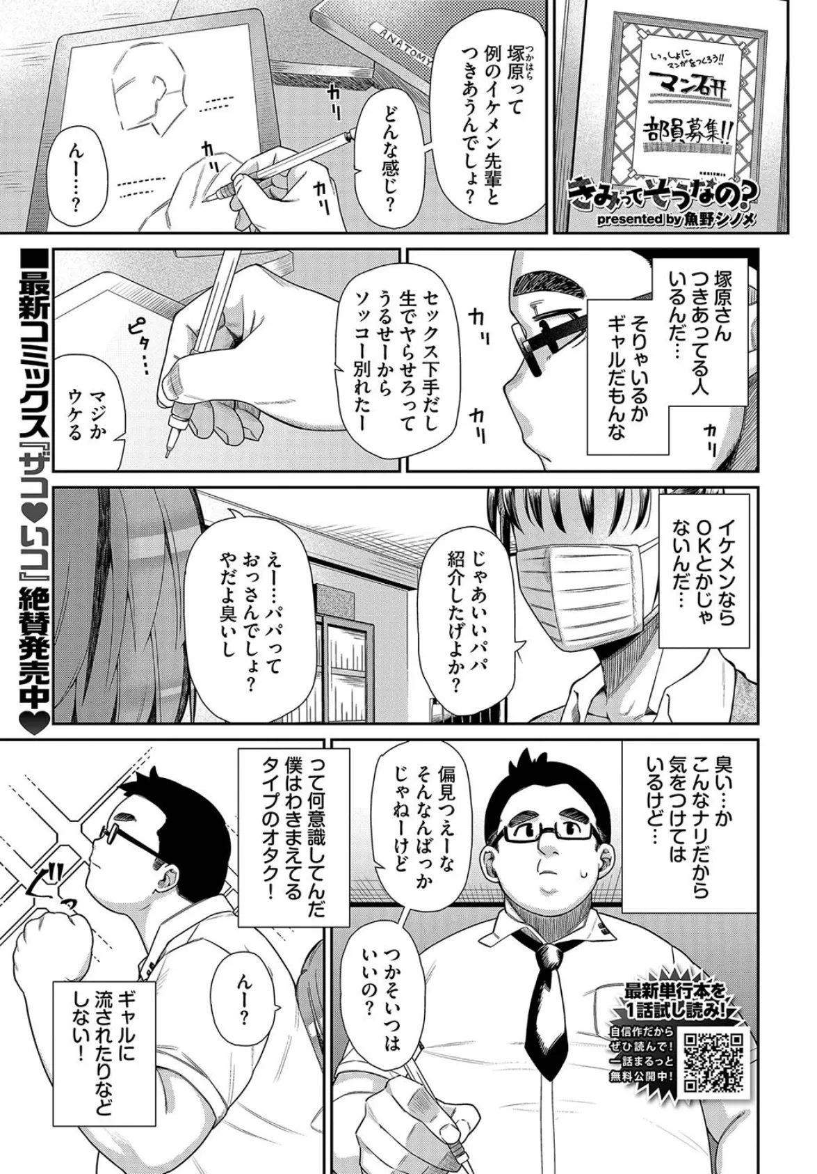 COMIC BAVEL 2025年4月号 27ページ