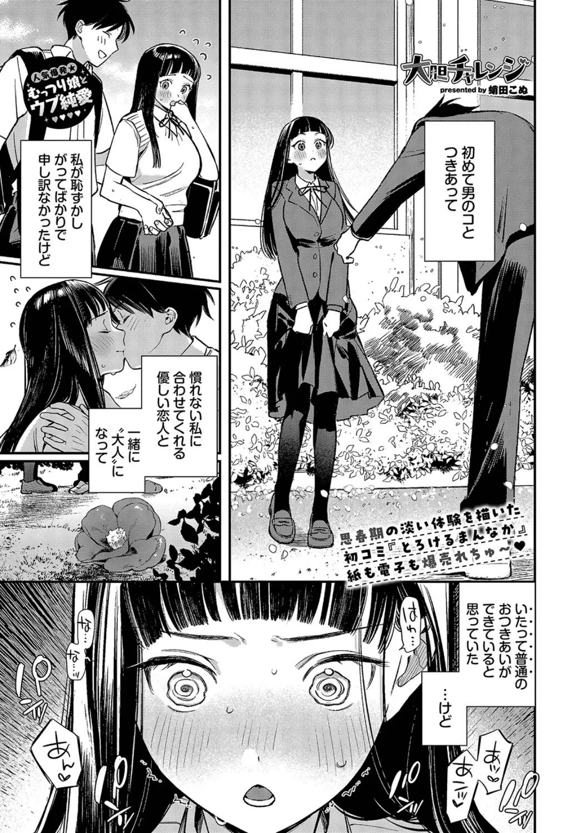 COMIC BAVEL 2025年4月号 6ページ