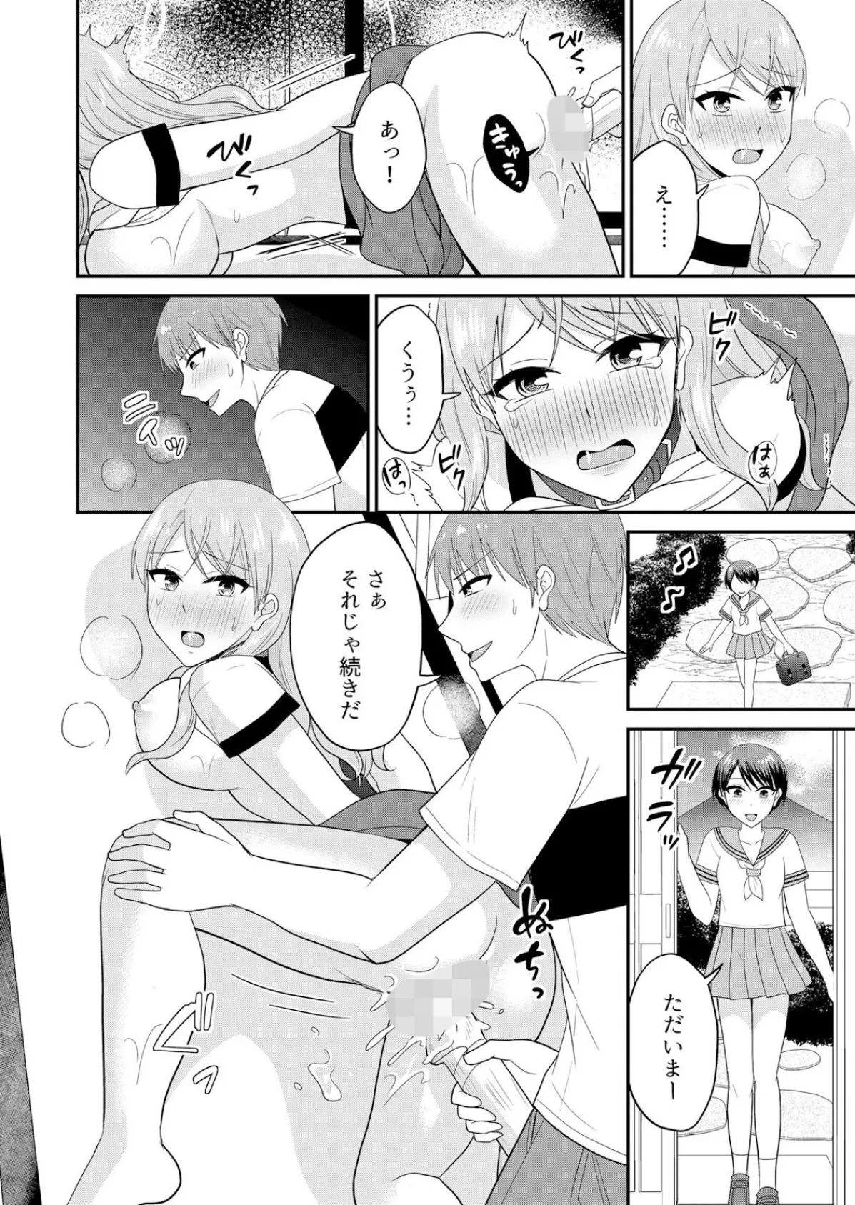 無知な田舎娘に生ハメ挿入!初めてなのに中イキしちゃった!?【デジタル版】 5 10ページ