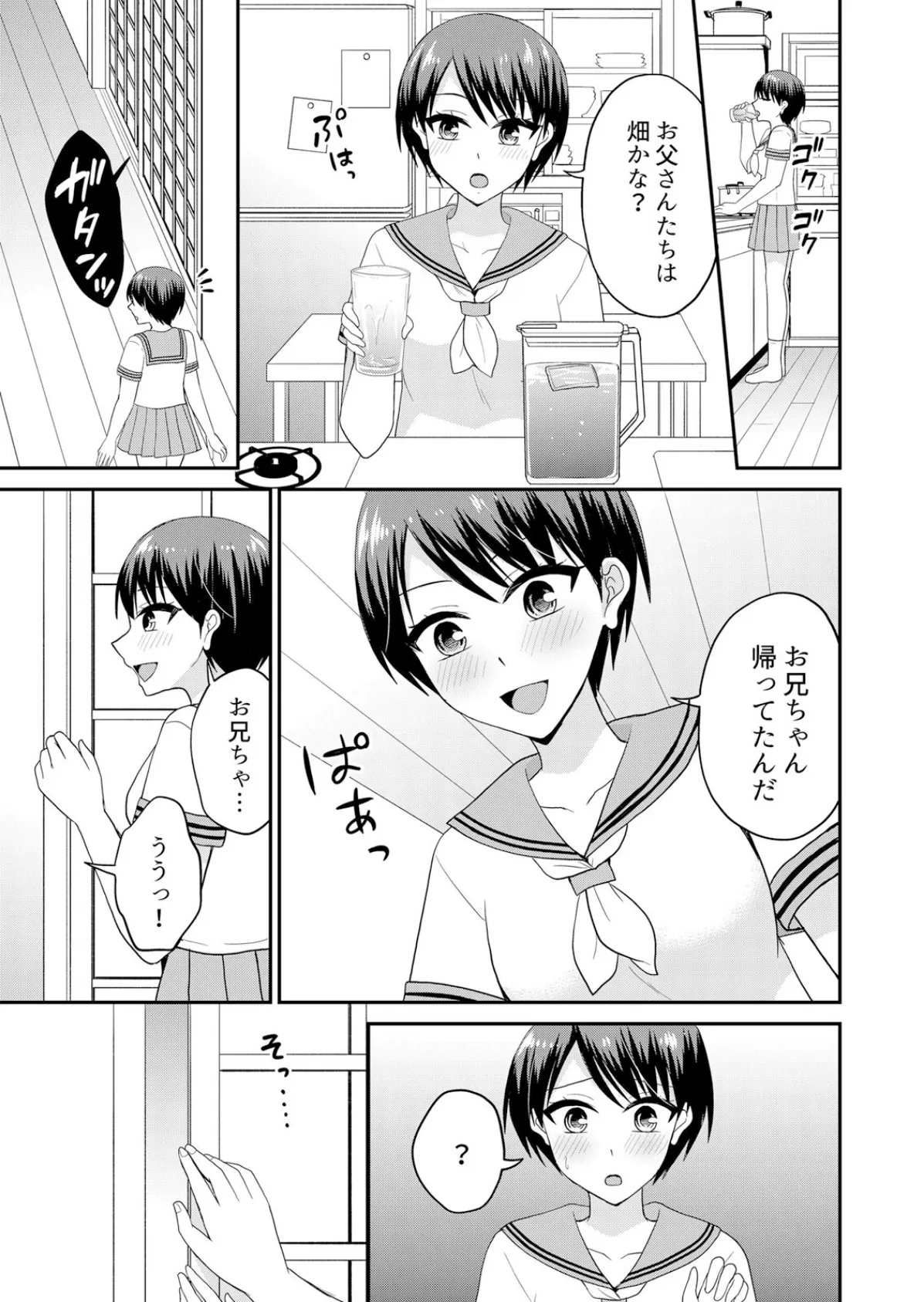 無知な田舎娘に生ハメ挿入!初めてなのに中イキしちゃった!?【デジタル版】 5 11ページ