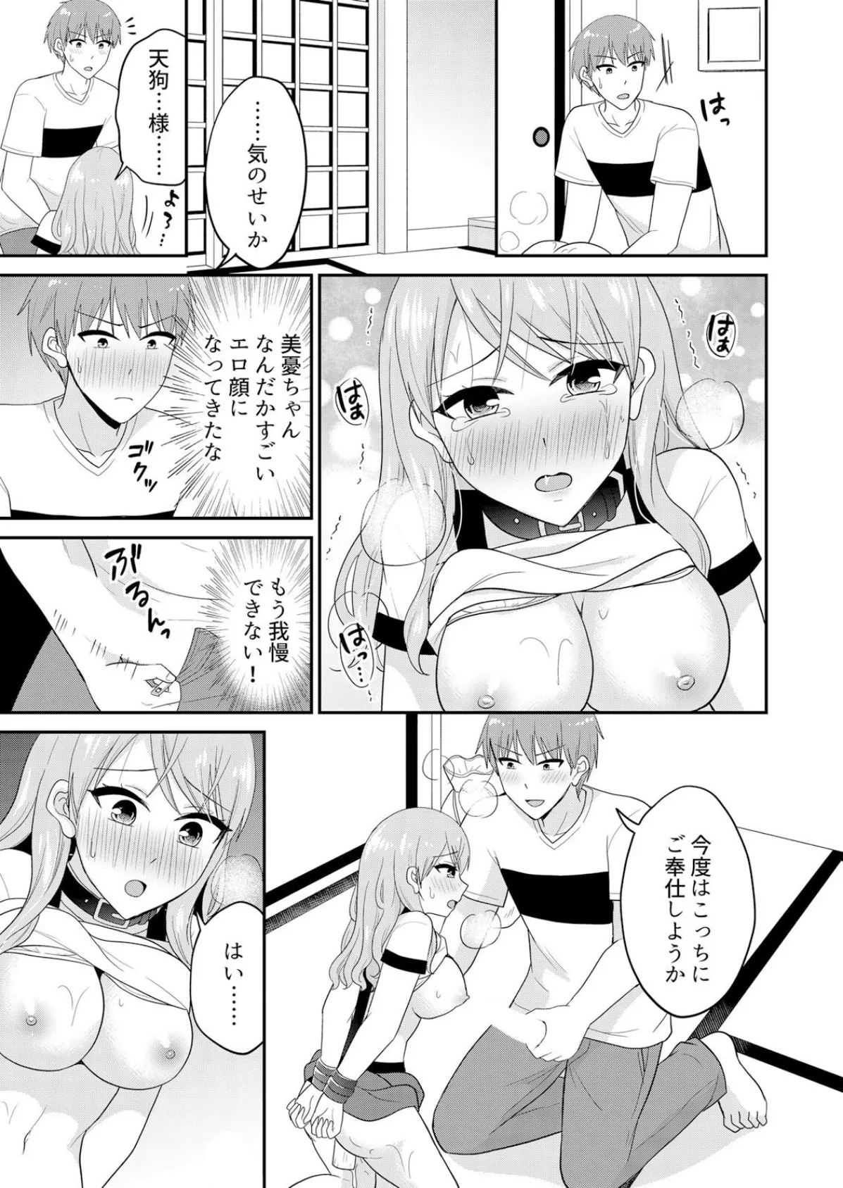 無知な田舎娘に生ハメ挿入!初めてなのに中イキしちゃった!?【デジタル版】 5 17ページ