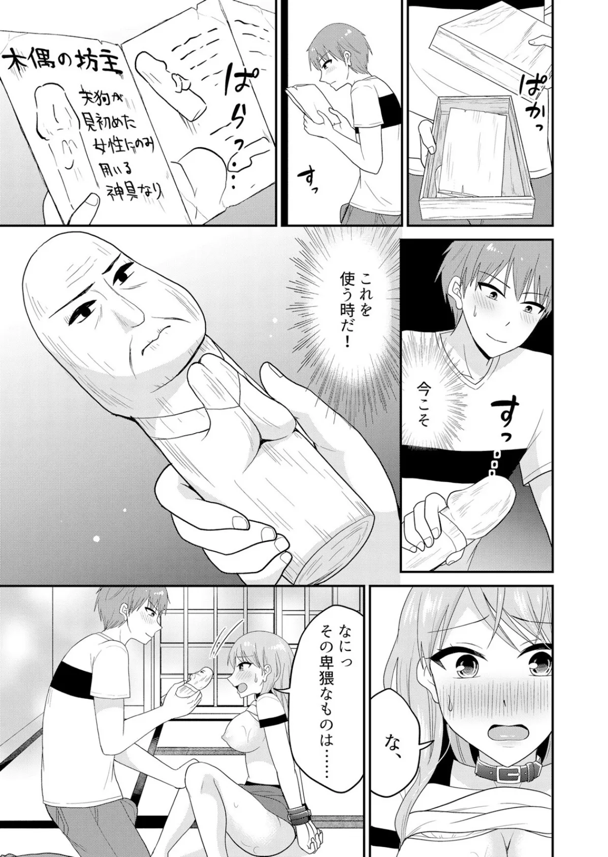 無知な田舎娘に生ハメ挿入!初めてなのに中イキしちゃった!?【デジタル版】 5 5ページ