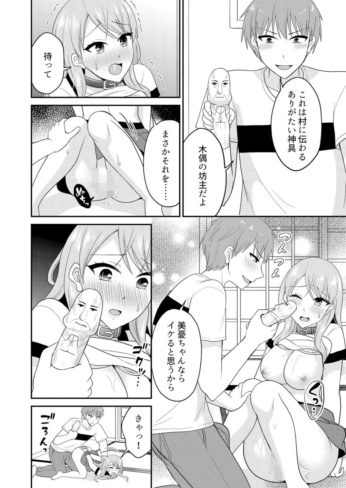 無知な田舎娘に生ハメ挿入!初めてなのに中イキしちゃった!?【デジタル版】 5 6ページ