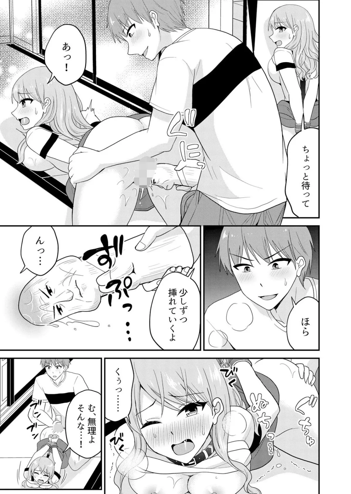 無知な田舎娘に生ハメ挿入!初めてなのに中イキしちゃった!?【デジタル版】 5 7ページ