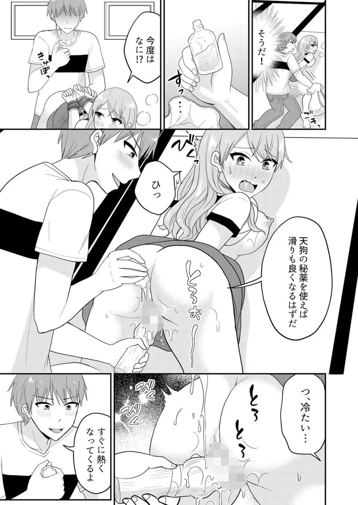 無知な田舎娘に生ハメ挿入!初めてなのに中イキしちゃった!?【デジタル版】 5 9ページ