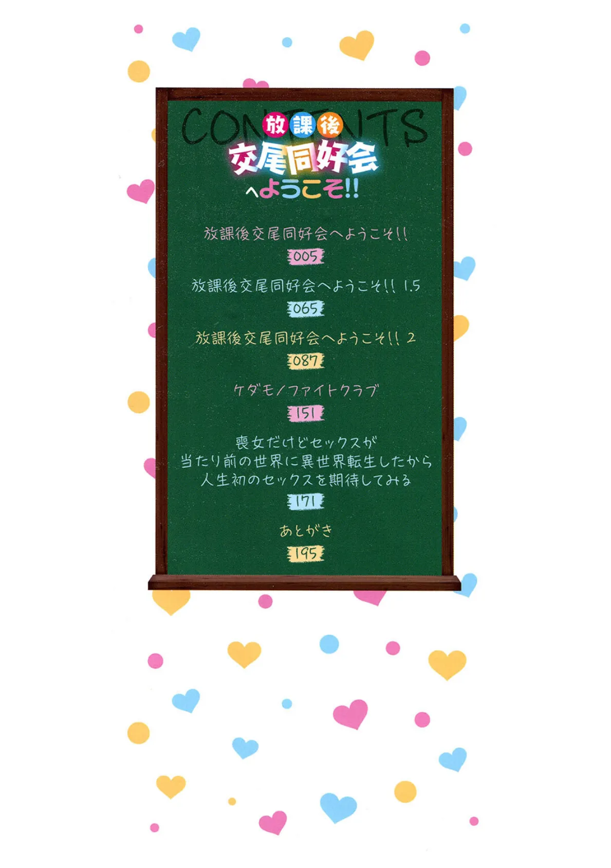 放課後交尾同好会へようこそ!! 2ページ