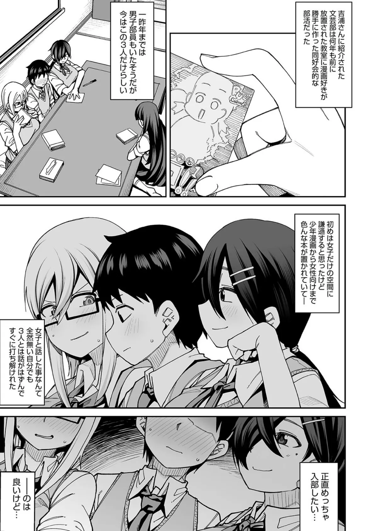 放課後交尾同好会へようこそ!! 7ページ