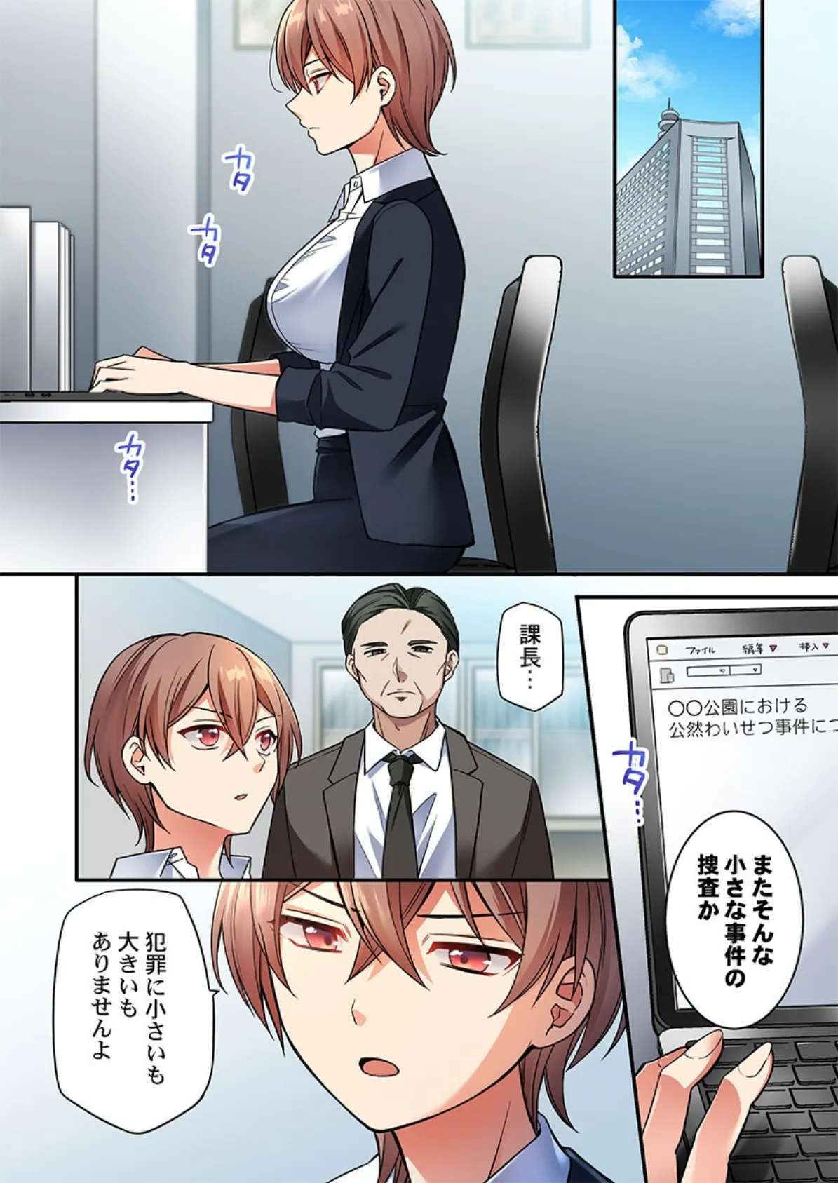 悪いことほどキモチいい。〜女刑事、市民の前でイキ狂う3 5ページ