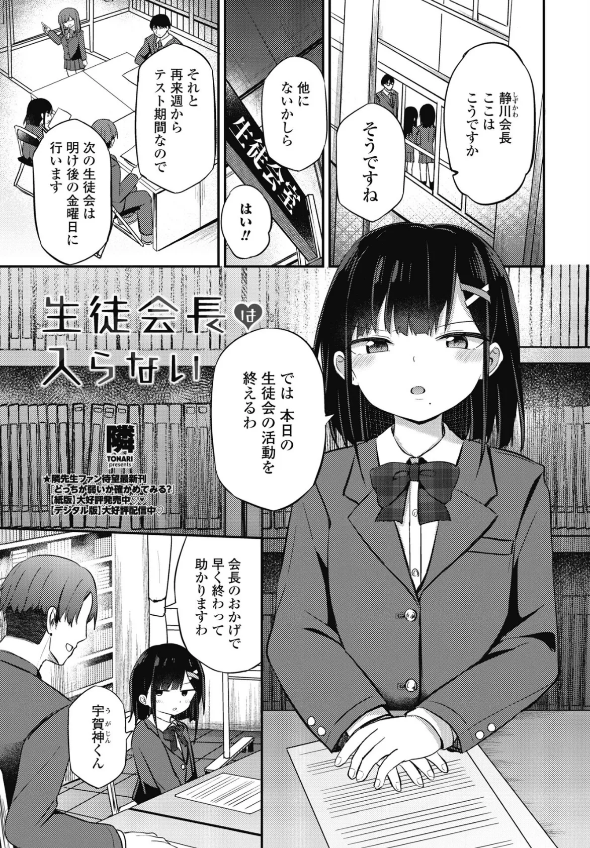 生徒会長は入らない