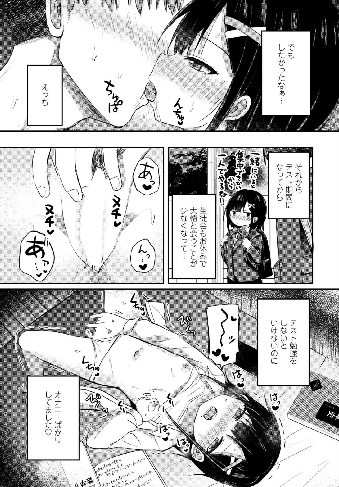 生徒会長は入らない 5ページ