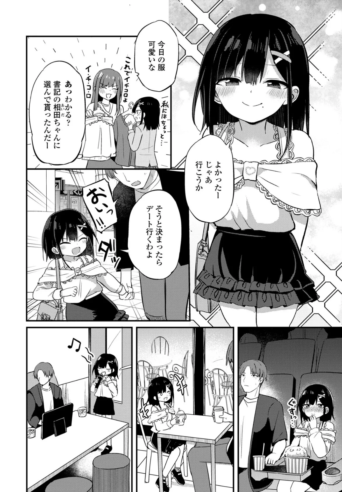 生徒会長は入らない 8ページ