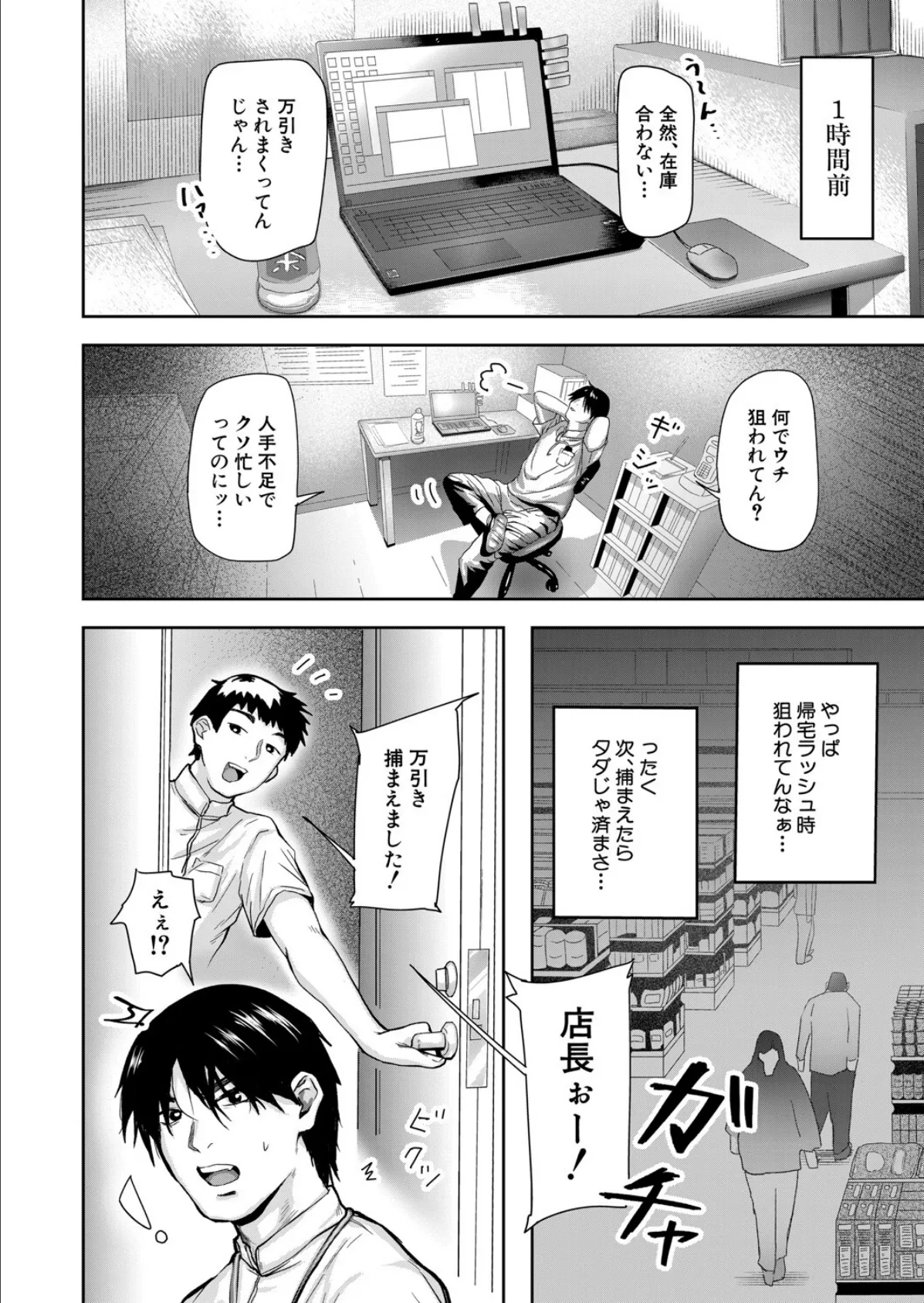 万引きザーメン (モロ出汁膳) 4ページ