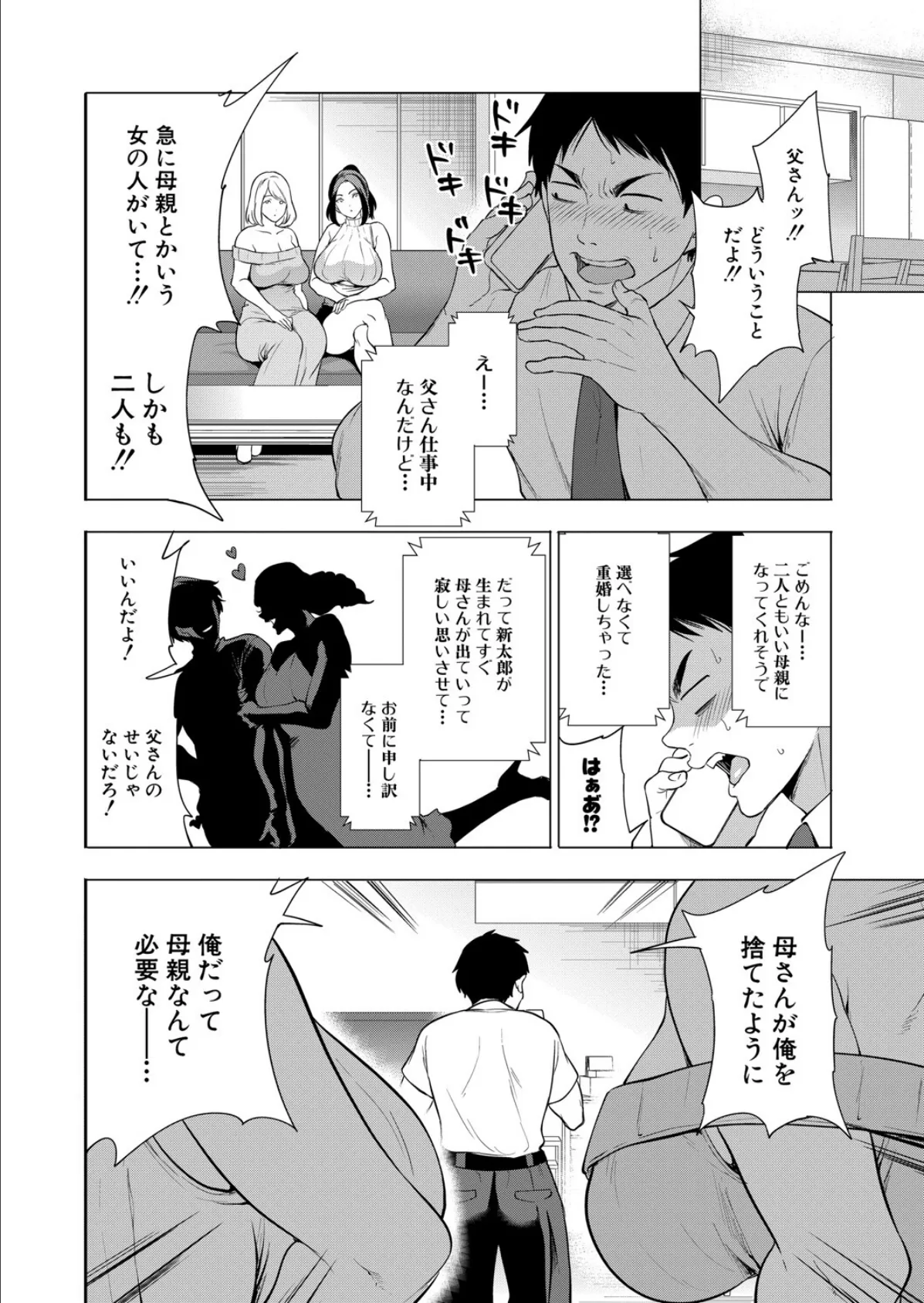 エロすぎる母親が二人できた話〈第1話〉 （宮原歩） 4ページ