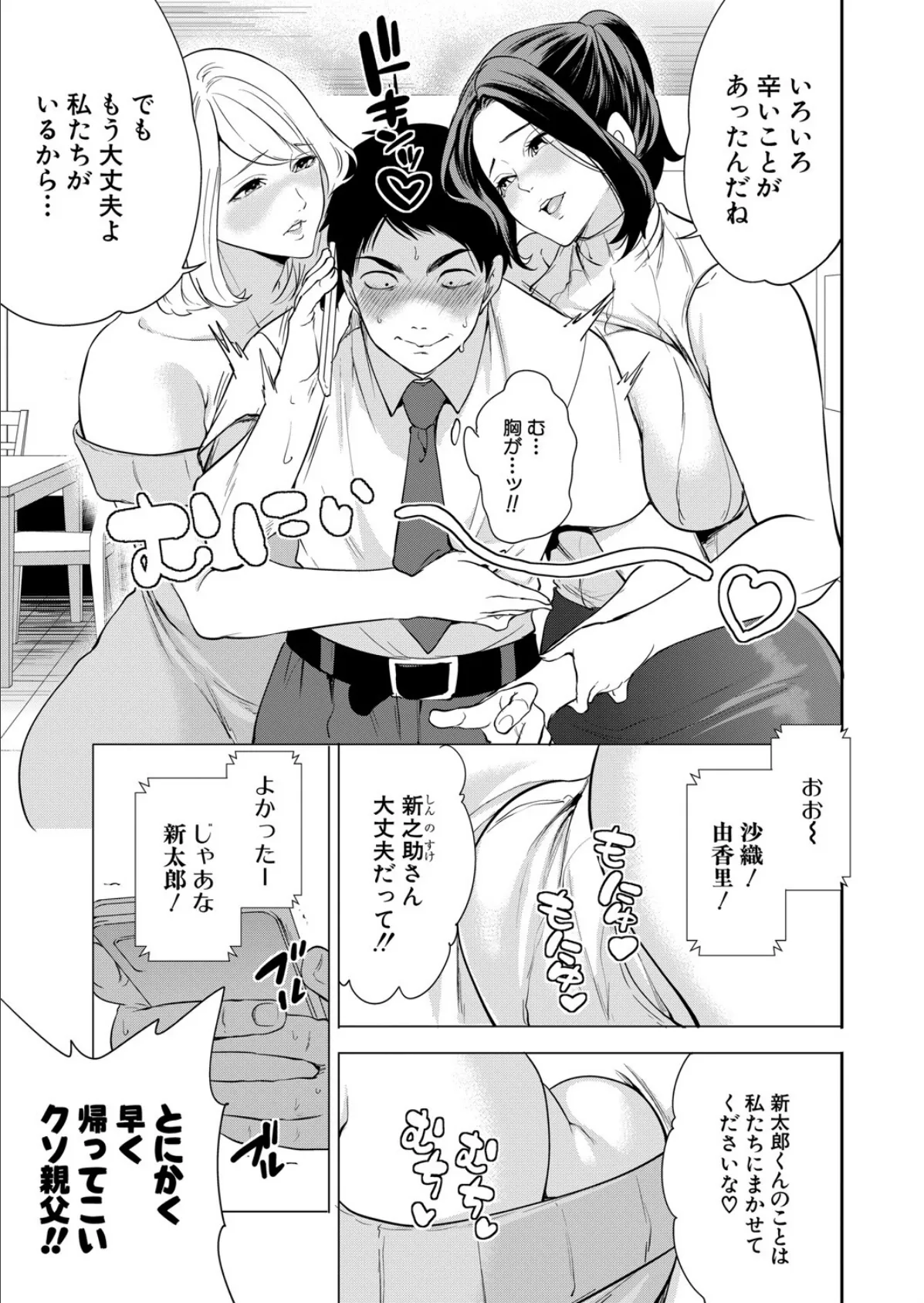 エロすぎる母親が二人できた話〈第1話〉 （宮原歩） 5ページ