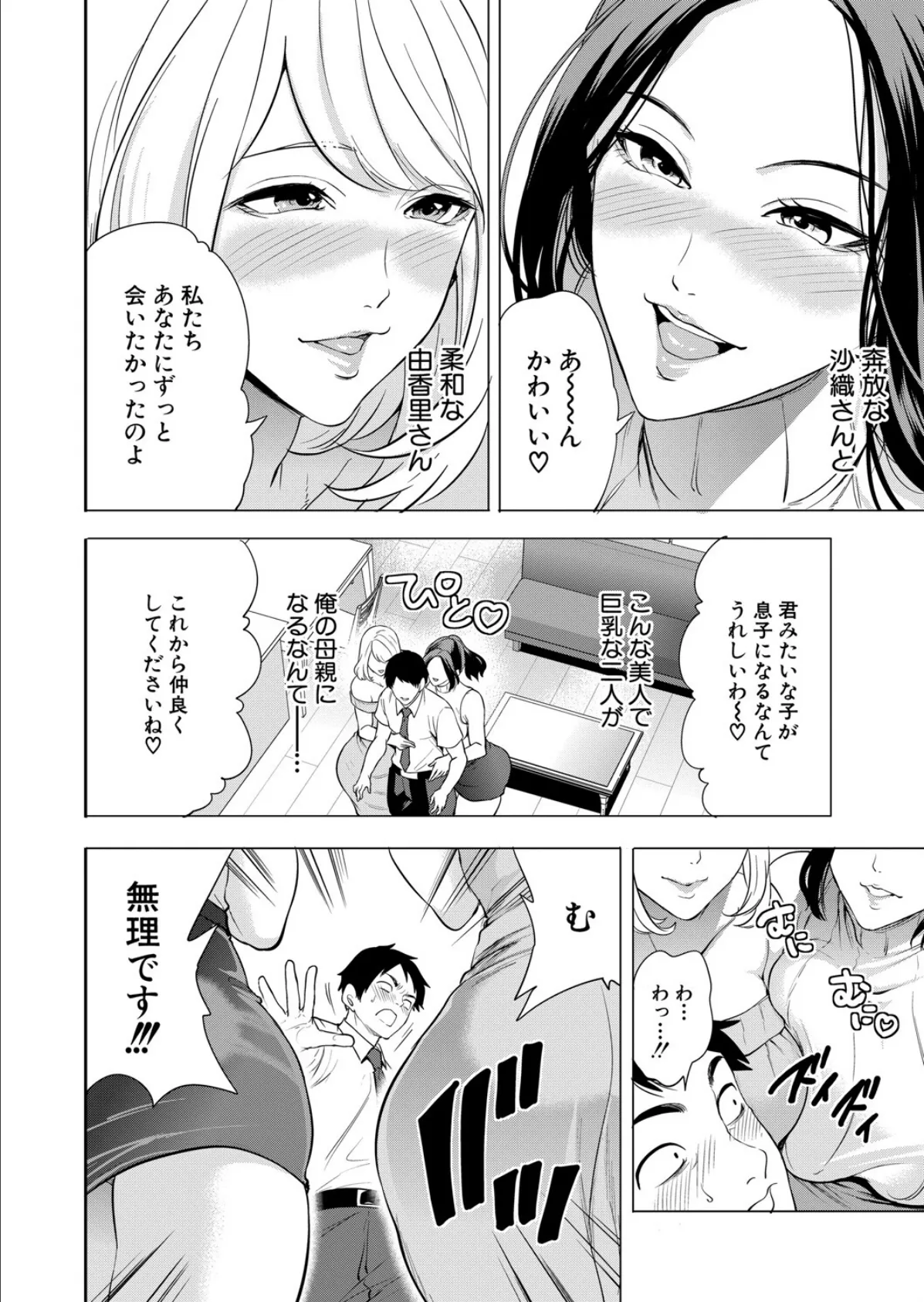 エロすぎる母親が二人できた話〈第1話〉 （宮原歩） 6ページ