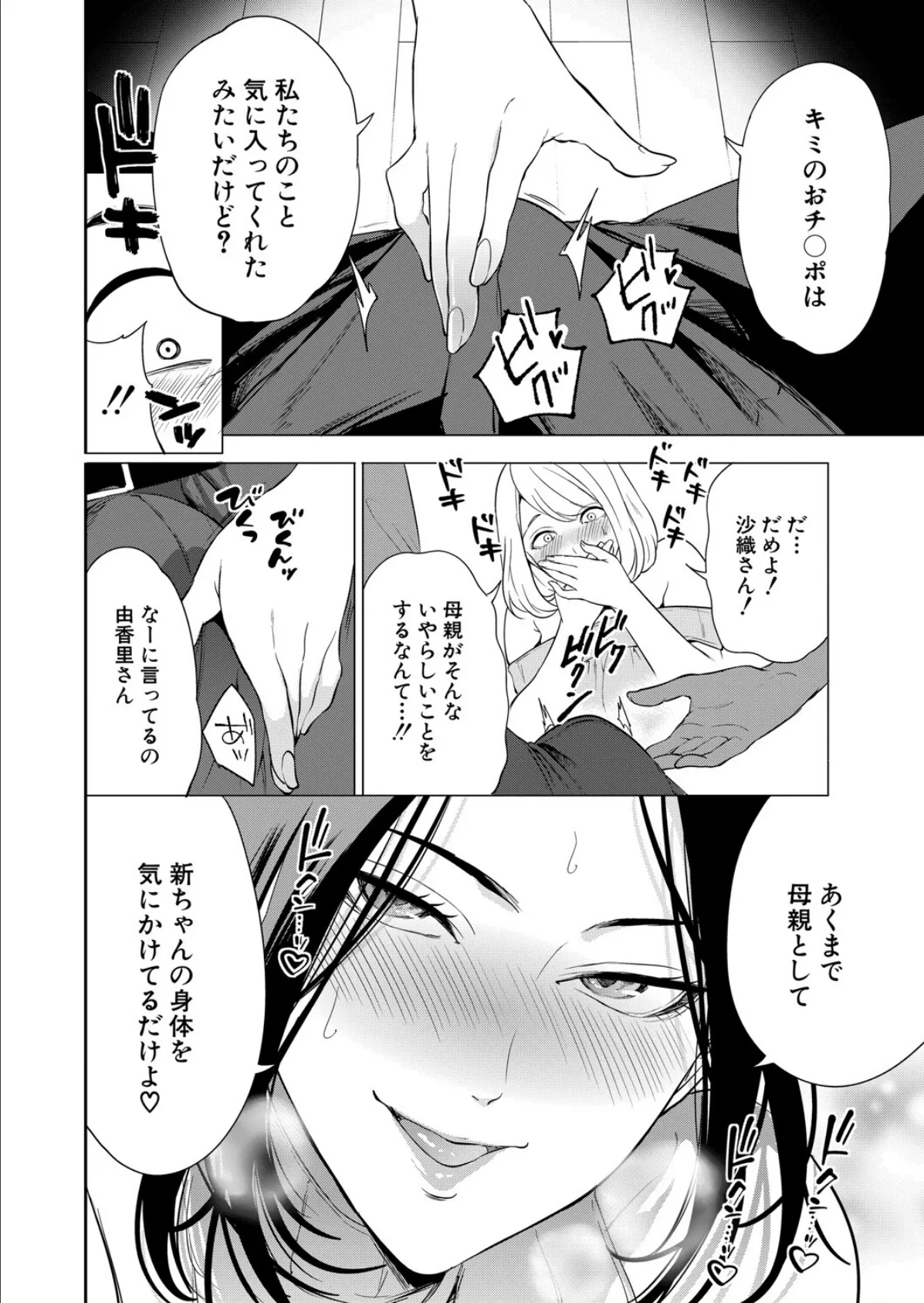 エロすぎる母親が二人できた話〈第1話〉 （宮原歩） 8ページ