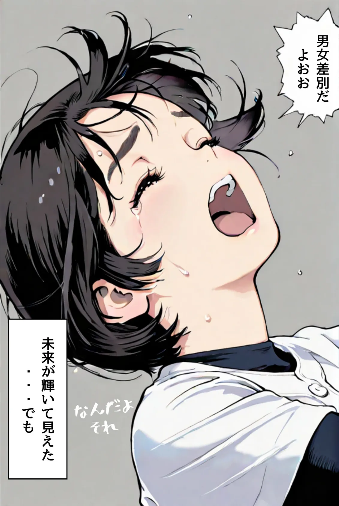 ユニフォームを脱いだ彼女は淫らに笑う（フルカラー） 16ページ