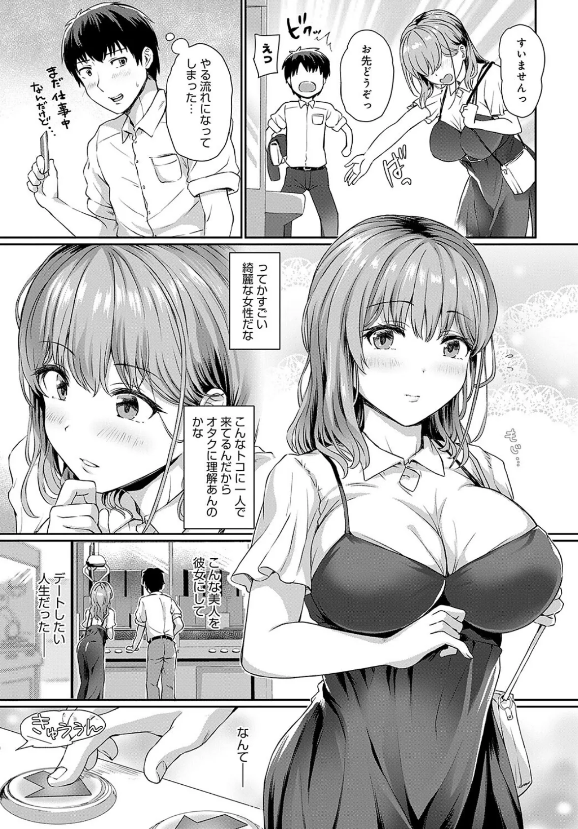 推しは自分で取りたくて! 3ページ