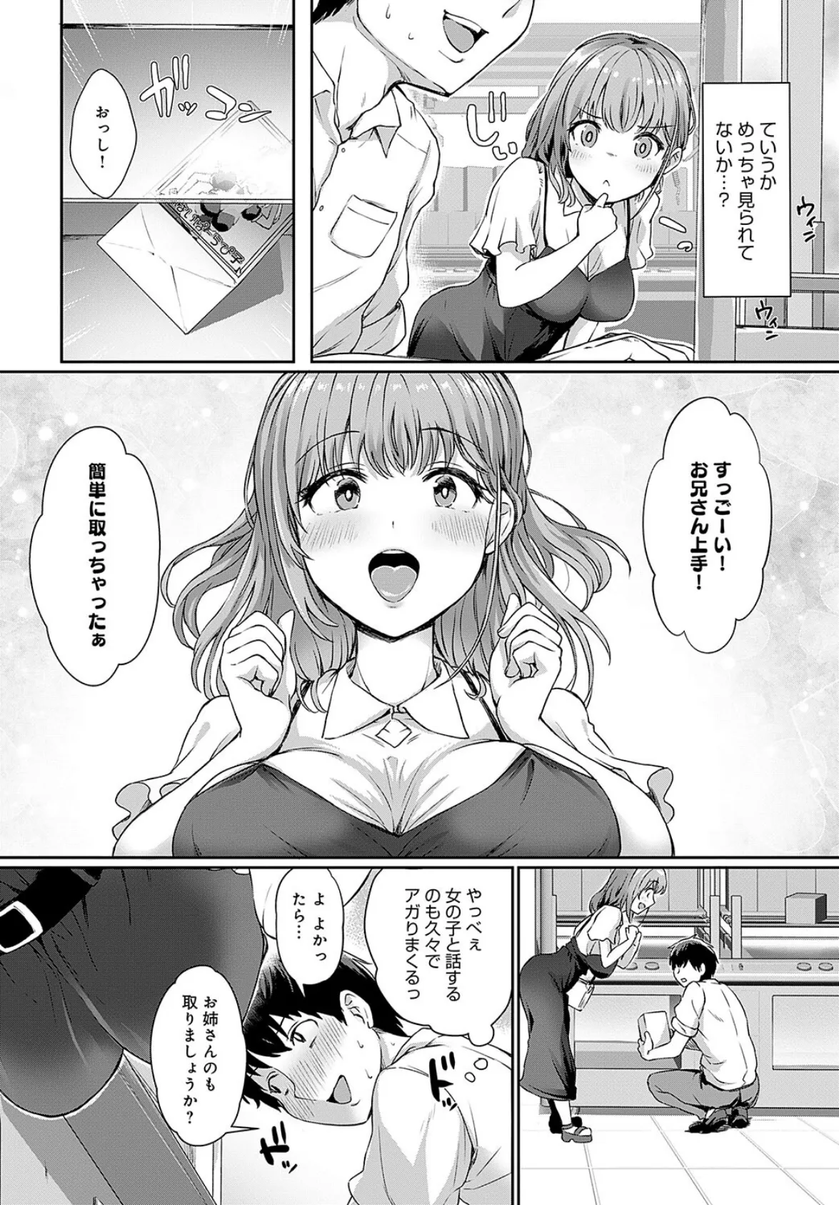 推しは自分で取りたくて! 4ページ