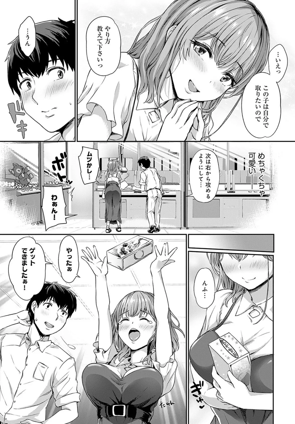 推しは自分で取りたくて! 5ページ