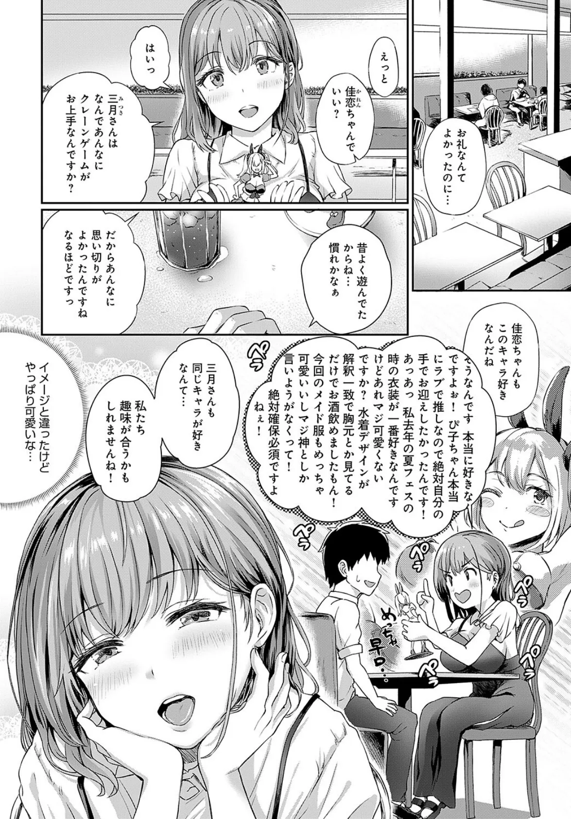 推しは自分で取りたくて! 6ページ