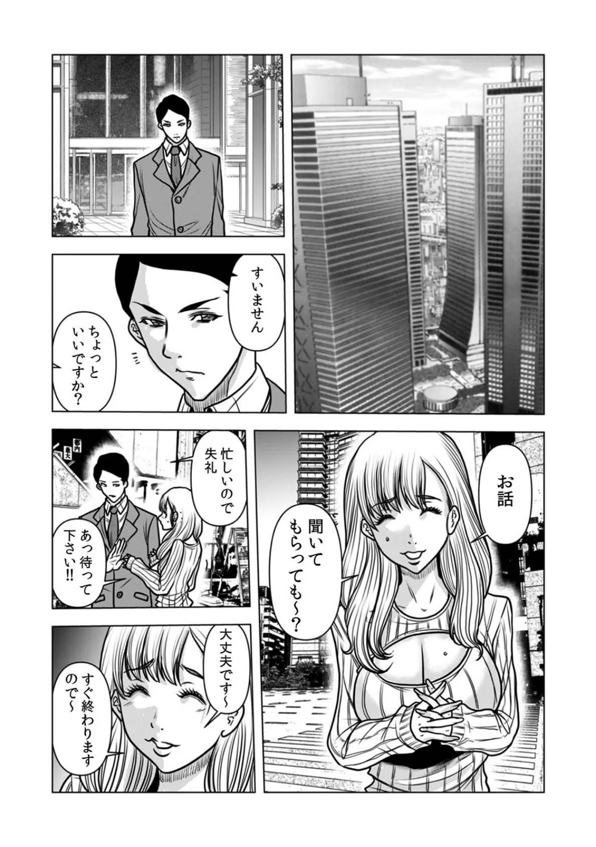 奥さん、全裸で土下座しろよ〜隣人DQNのイボイボチ●ポで突かれた人妻は…〜(29) 3ページ