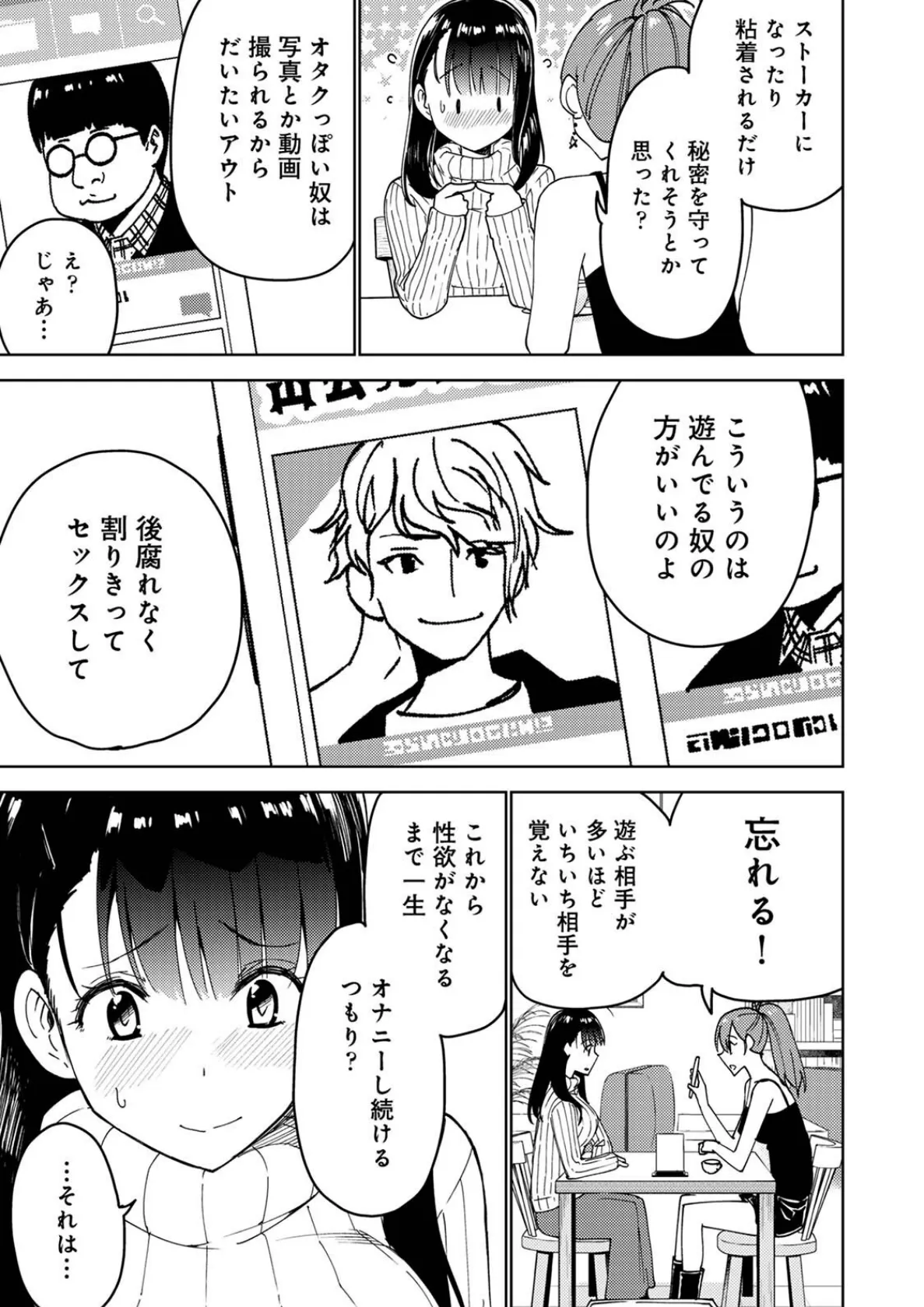 舞子、セフレ、募集中【合本版】 9ページ